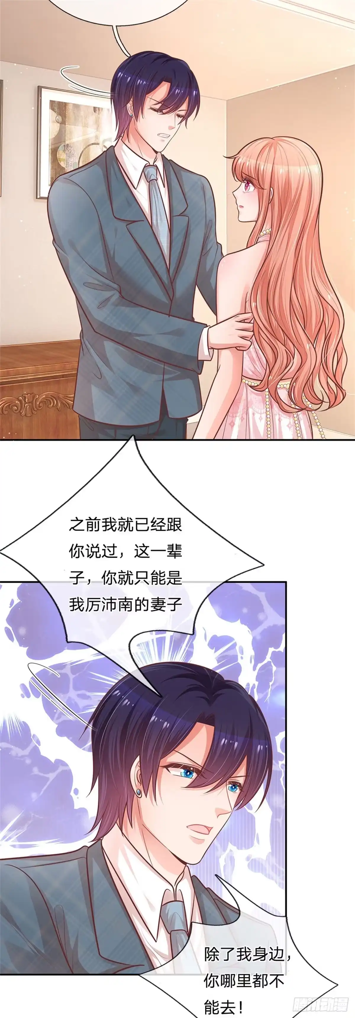 《妈咪快跑：爹地追来了》第207话 未来与现在 第4页