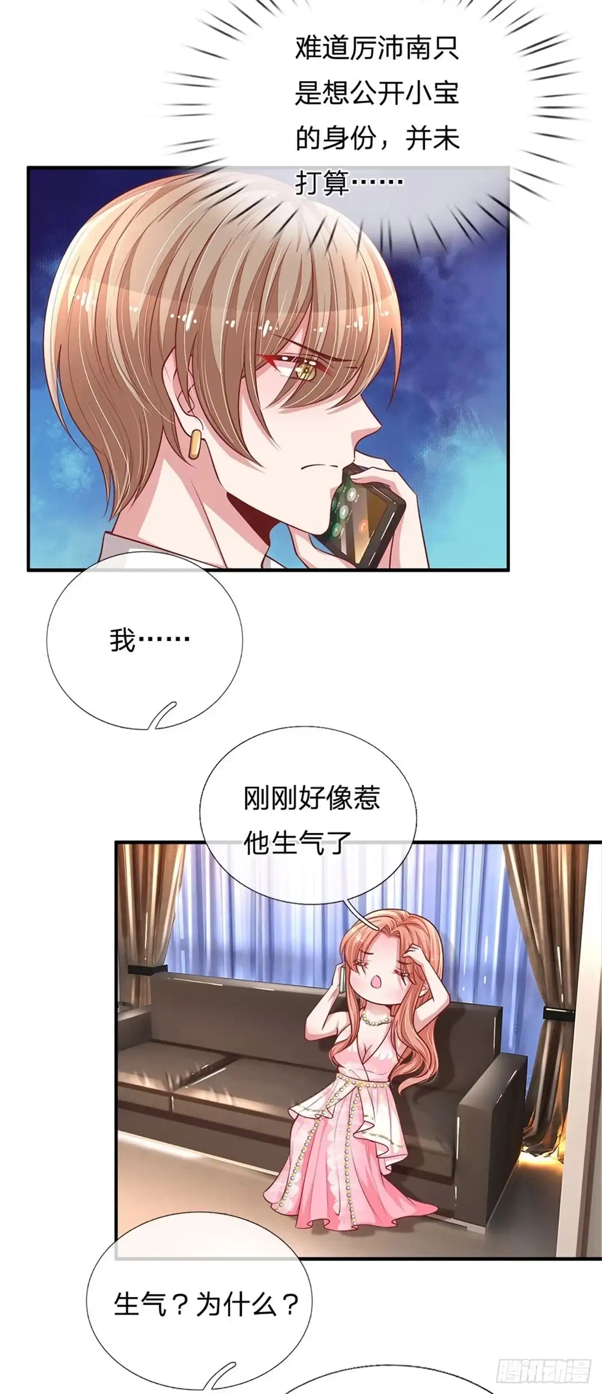 《妈咪快跑：爹地追来了》第207话 未来与现在 第14页