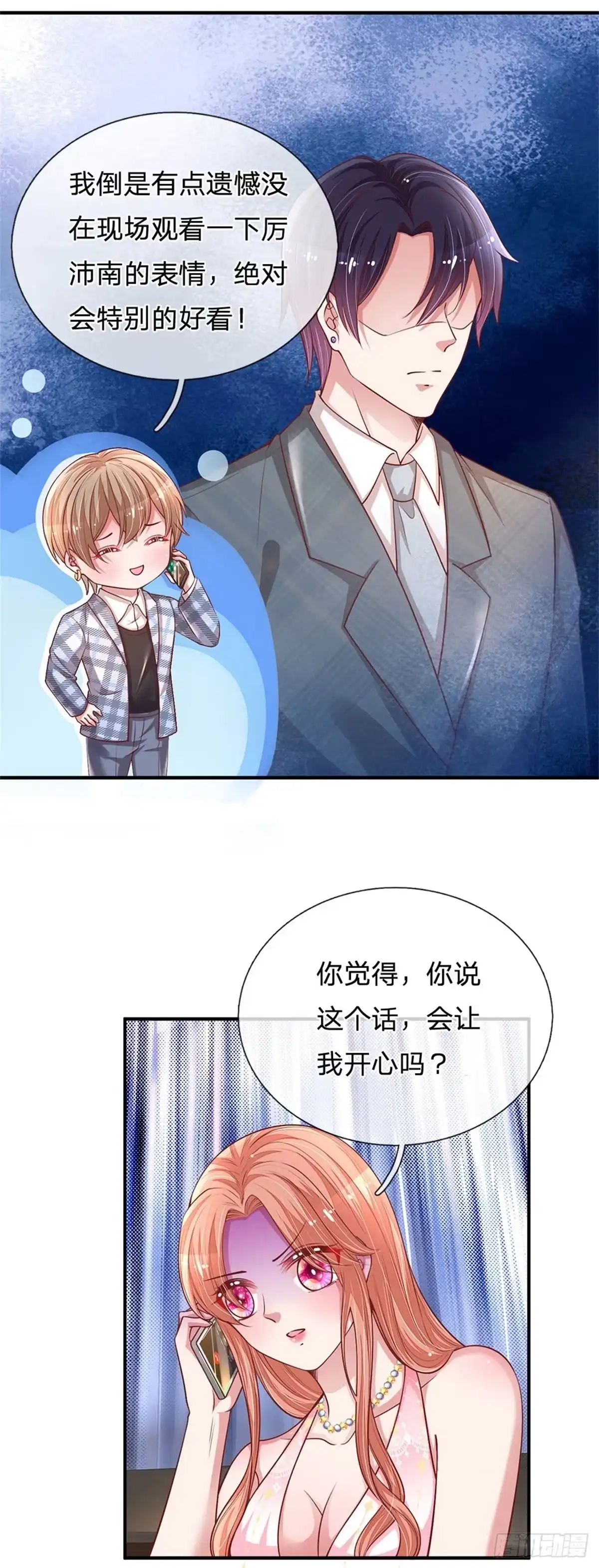 《妈咪快跑：爹地追来了》第207话 未来与现在 第20页