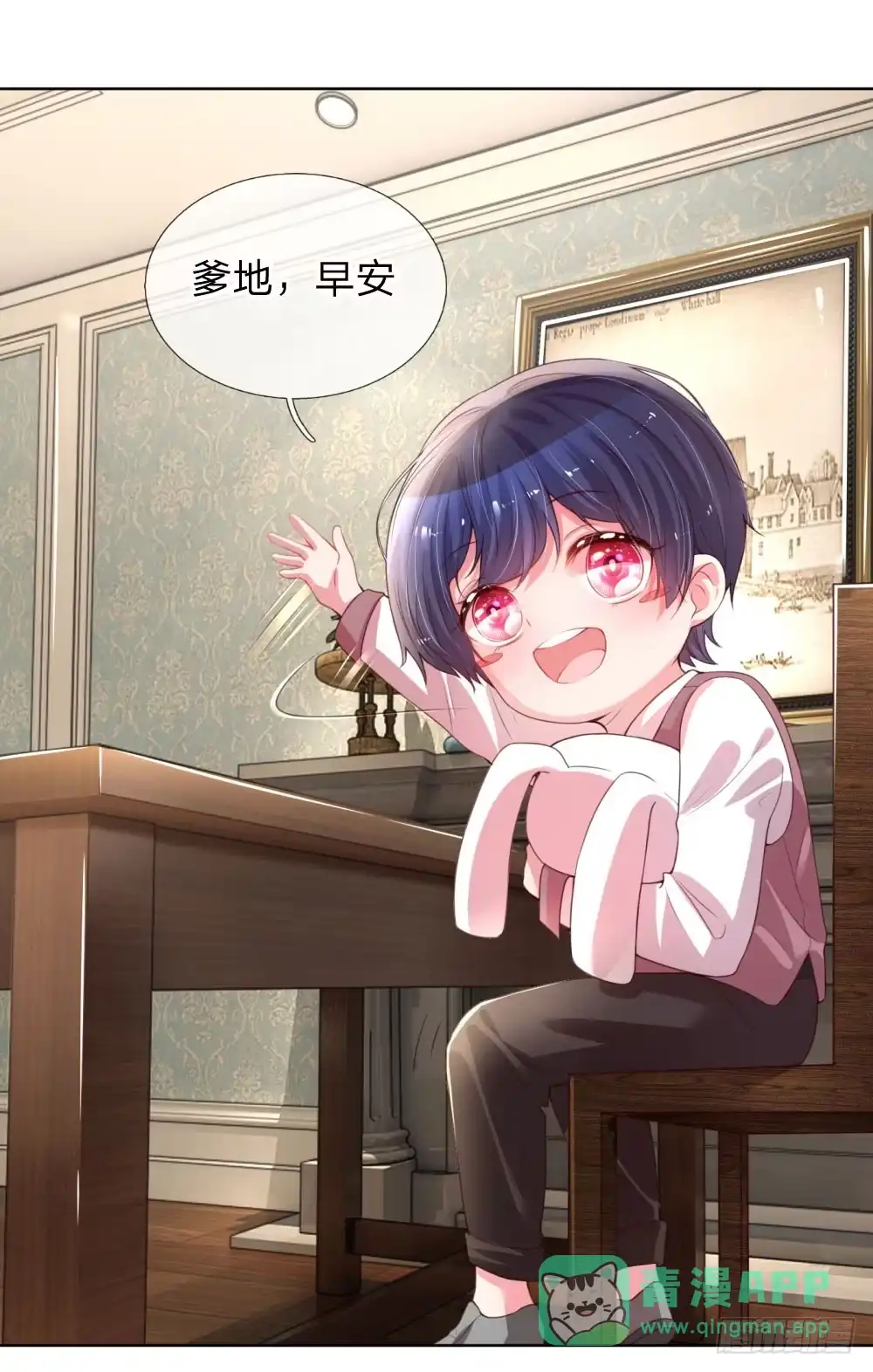 《妈咪快跑：爹地追来了》第21话 爹地回来了！ 第16页