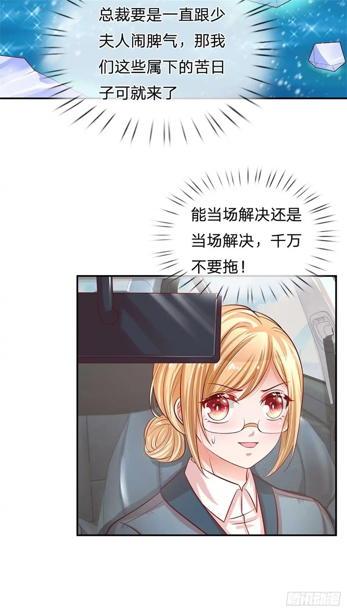 《妈咪快跑：爹地追来了》第208话 猜不透的心思 第22页