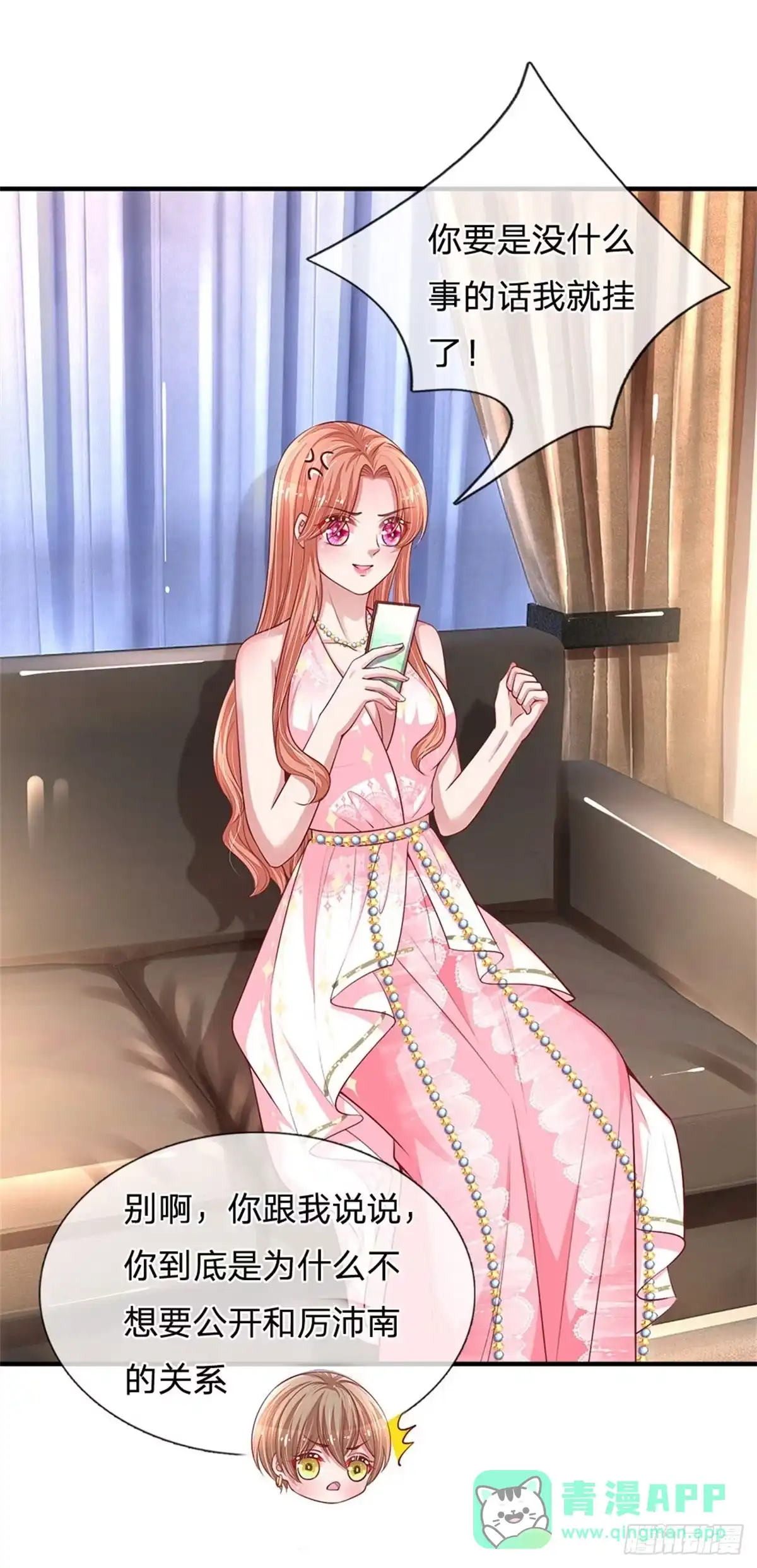 《妈咪快跑：爹地追来了》第208话 猜不透的心思 第1页