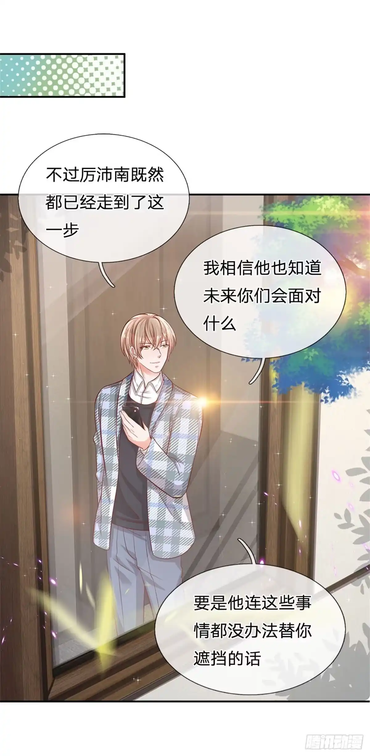 《妈咪快跑：爹地追来了》第208话 猜不透的心思 第7页
