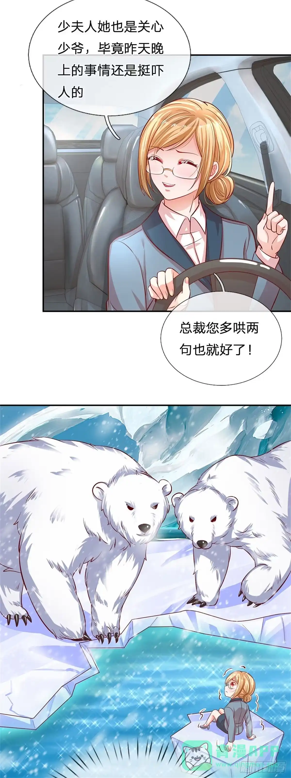 《妈咪快跑：爹地追来了》第208话 猜不透的心思 第21页