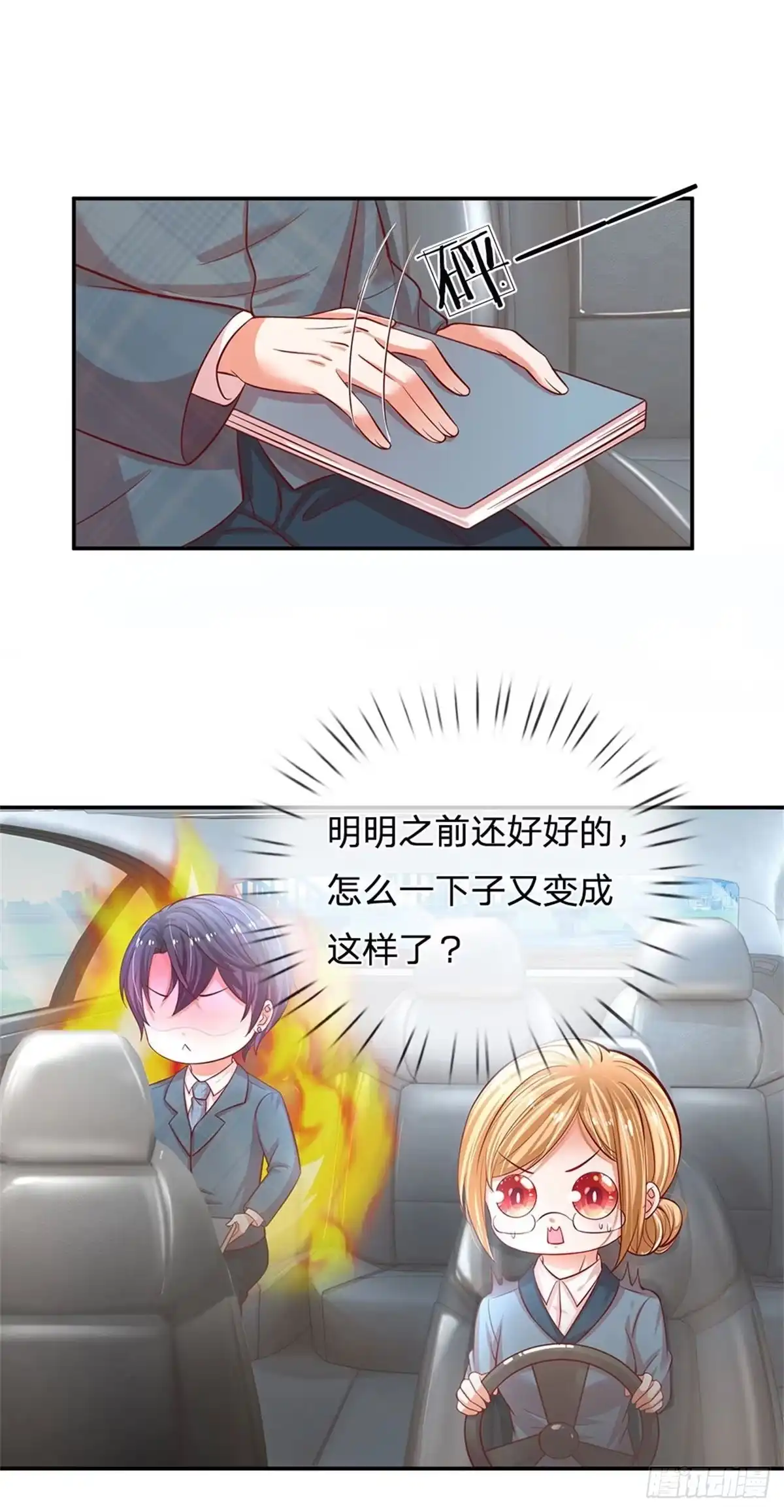 《妈咪快跑：爹地追来了》第208话 猜不透的心思 第17页
