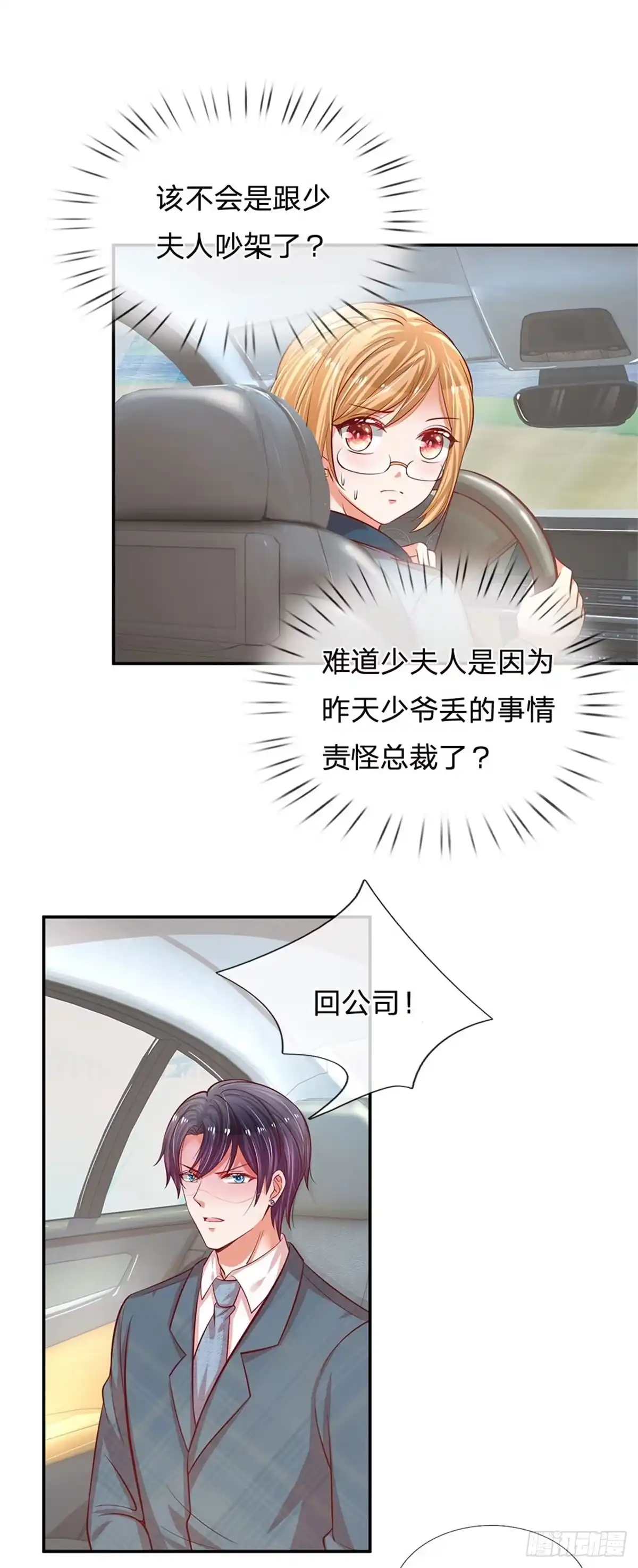 《妈咪快跑：爹地追来了》第208话 猜不透的心思 第18页