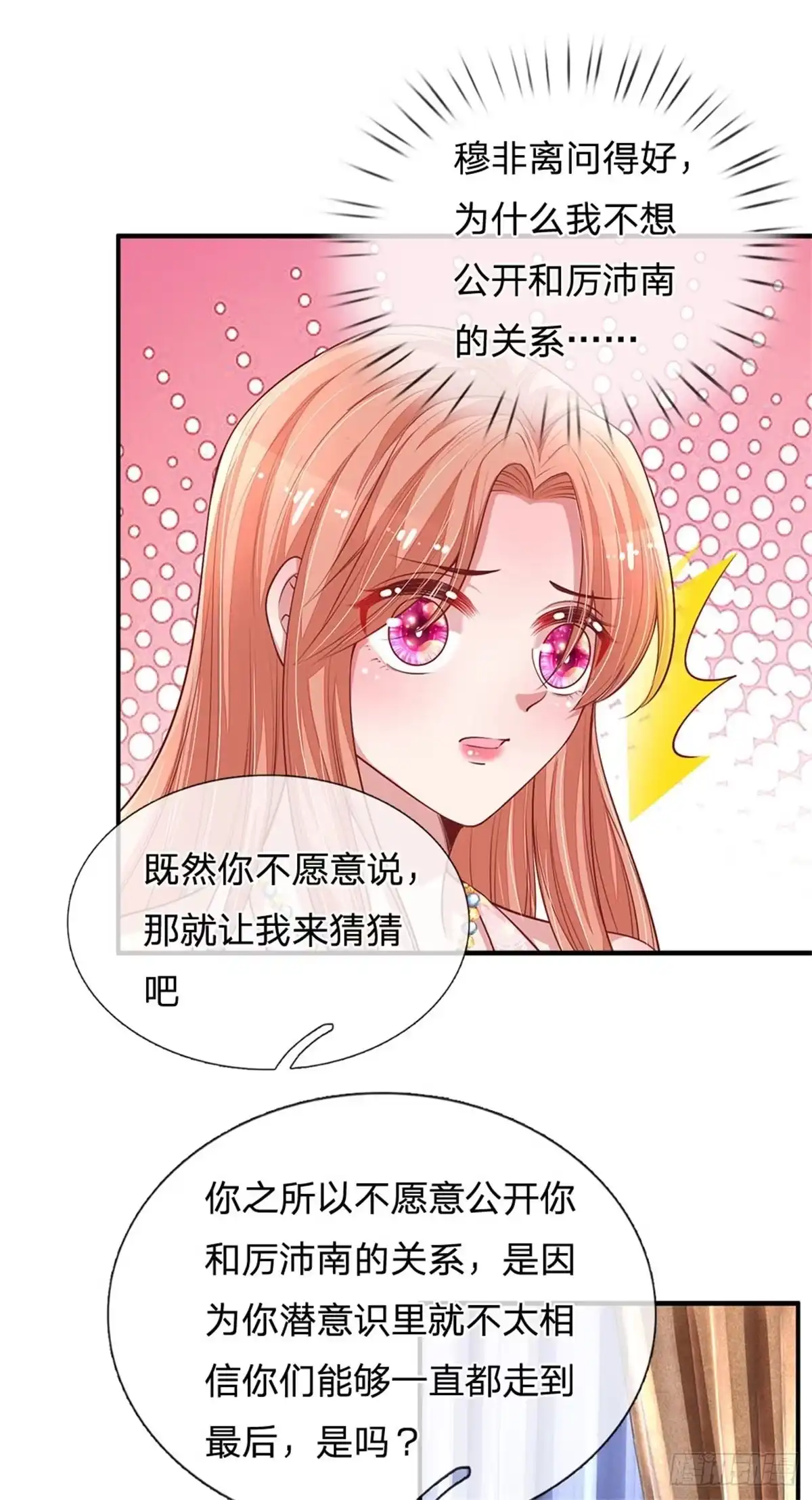 《妈咪快跑：爹地追来了》第208话 猜不透的心思 第2页