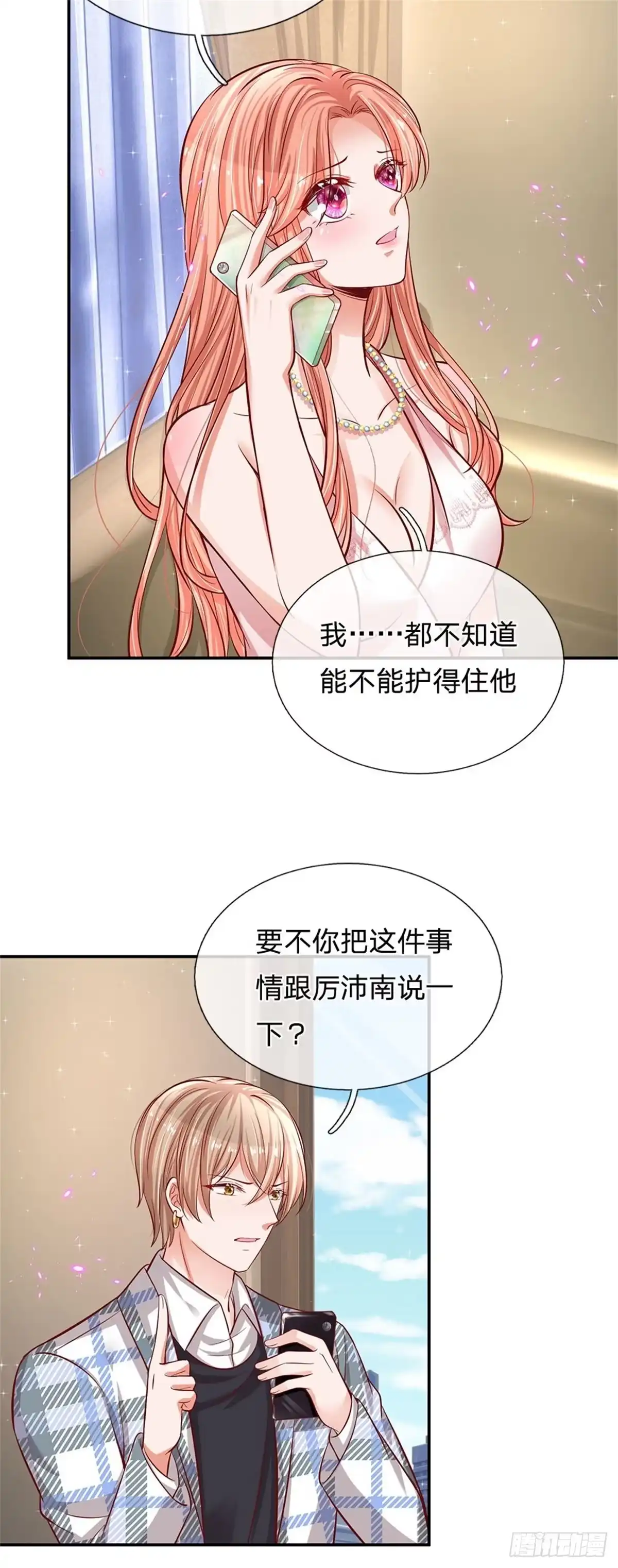 《妈咪快跑：爹地追来了》第208话 猜不透的心思 第10页