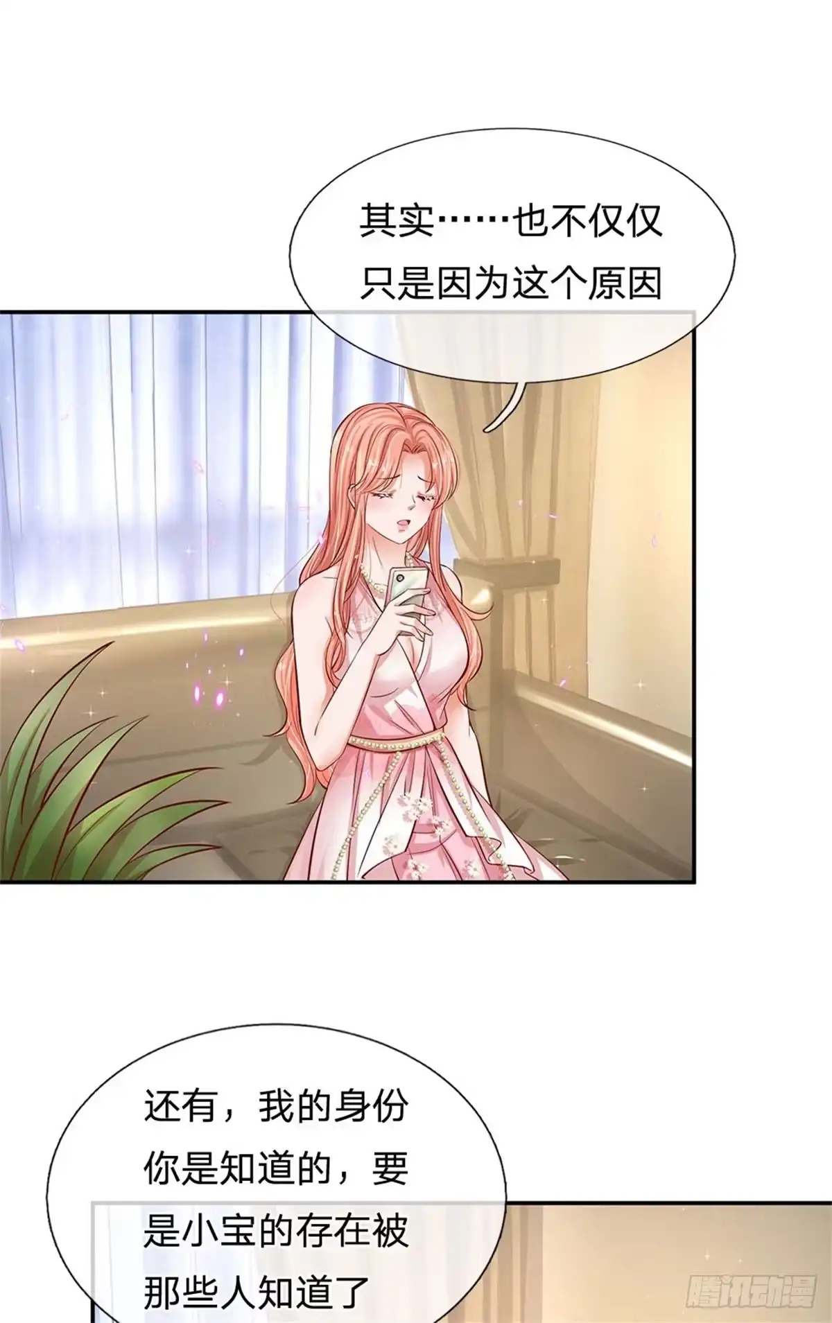 《妈咪快跑：爹地追来了》第208话 猜不透的心思 第9页
