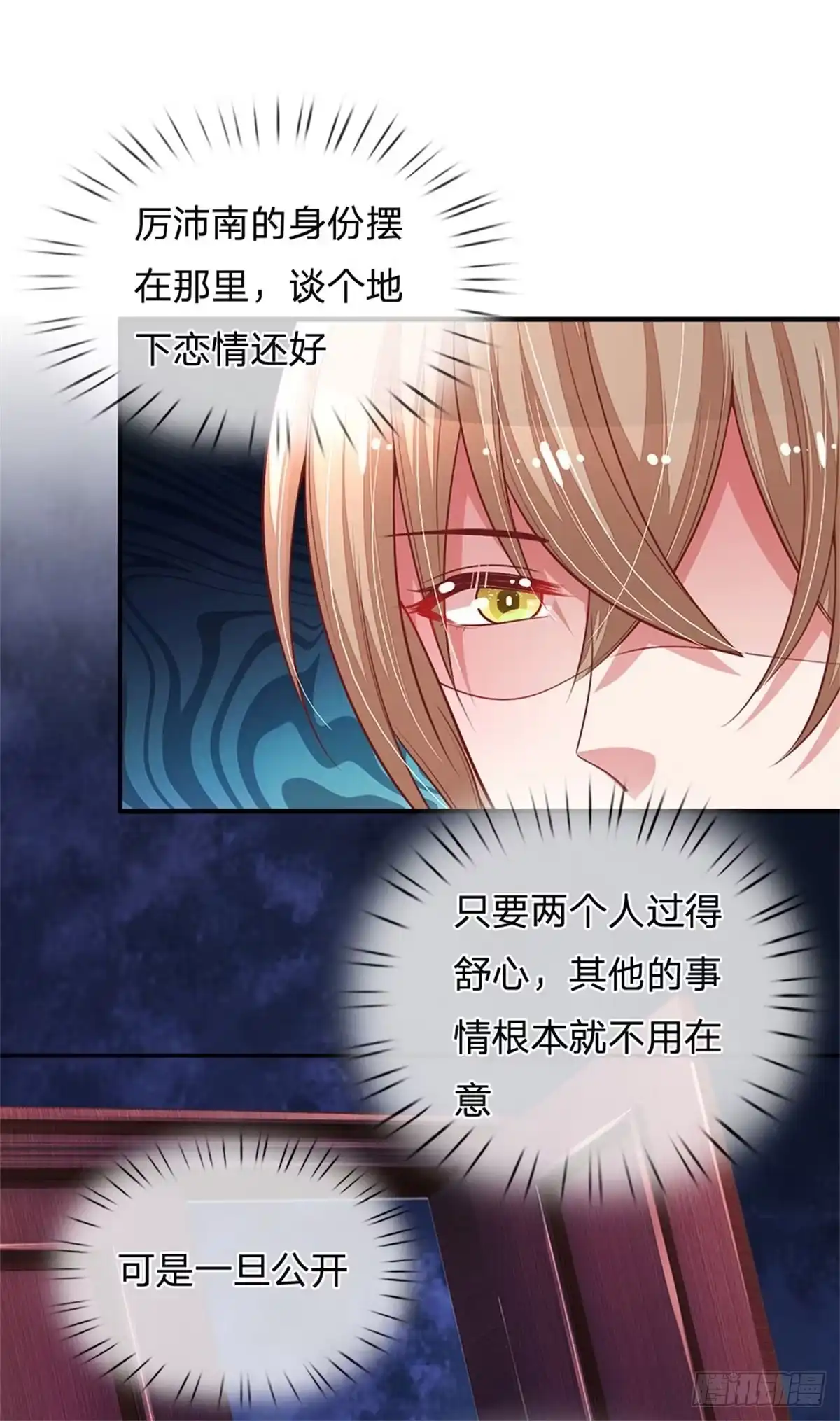 《妈咪快跑：爹地追来了》第208话 猜不透的心思 第5页