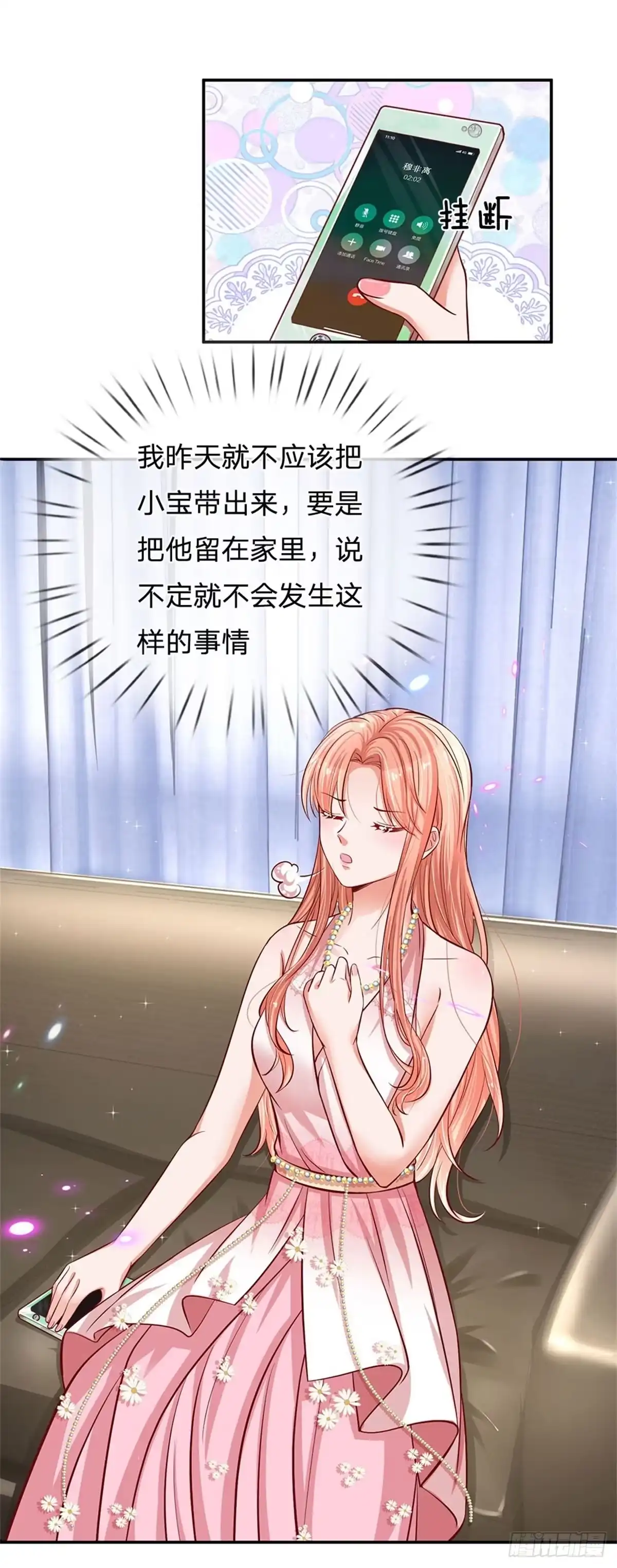 《妈咪快跑：爹地追来了》第208话 猜不透的心思 第15页