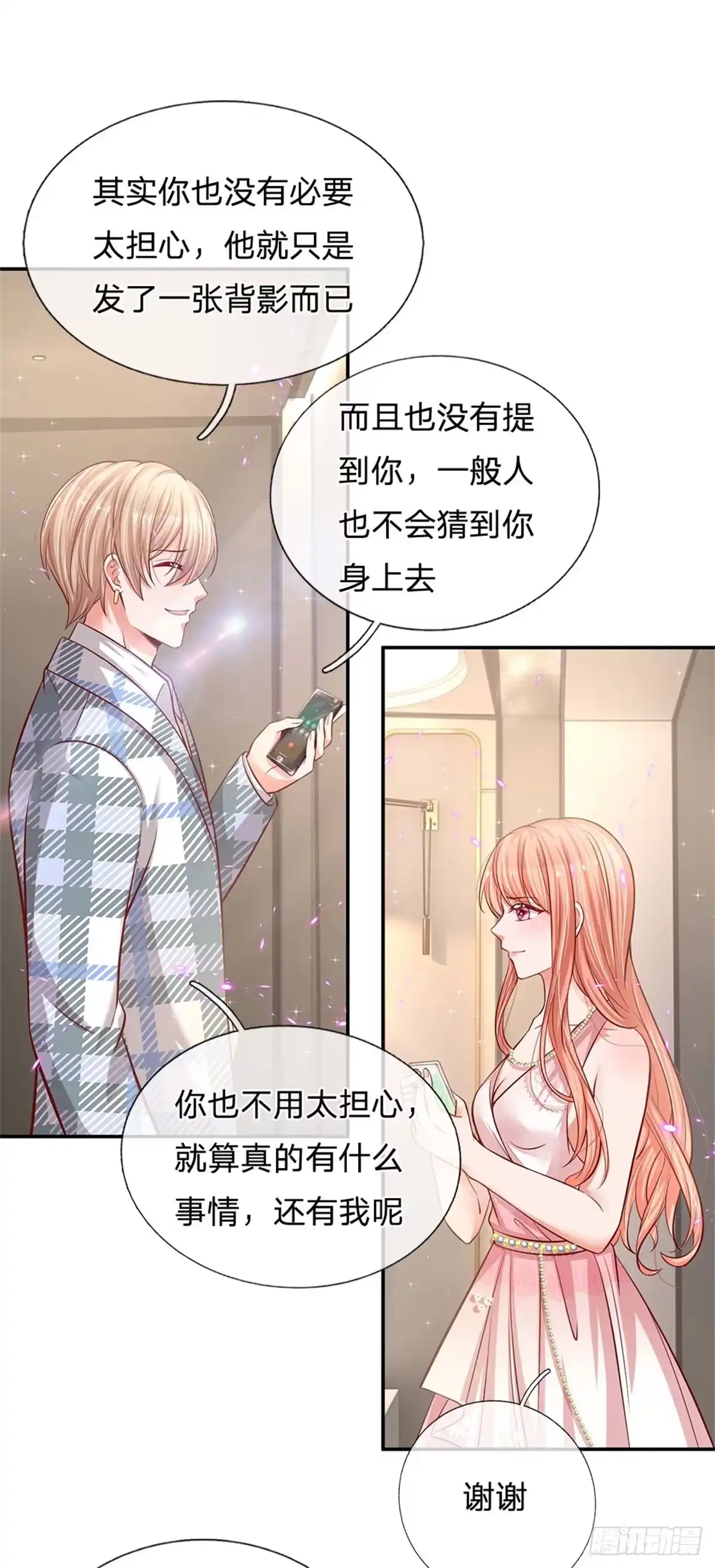 《妈咪快跑：爹地追来了》第208话 猜不透的心思 第12页