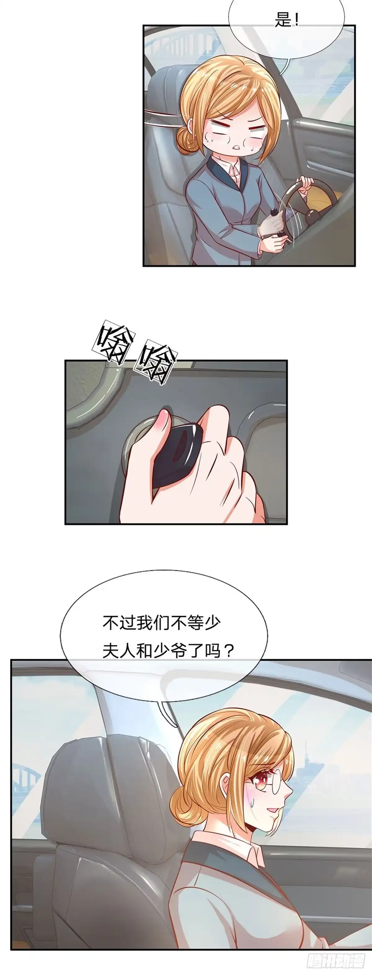 《妈咪快跑：爹地追来了》第208话 猜不透的心思 第19页