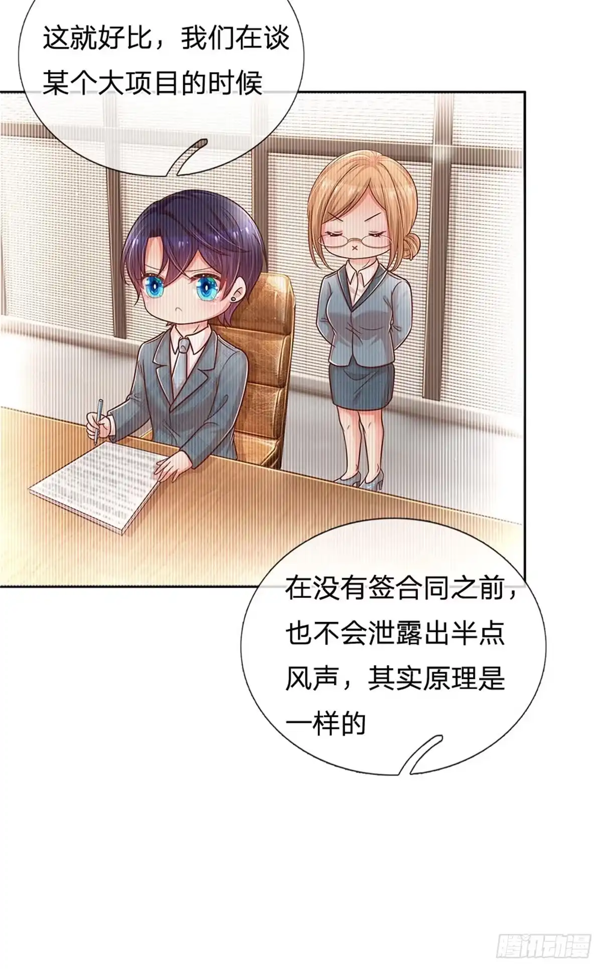 《妈咪快跑：爹地追来了》第209话 缺失的安全感 第17页