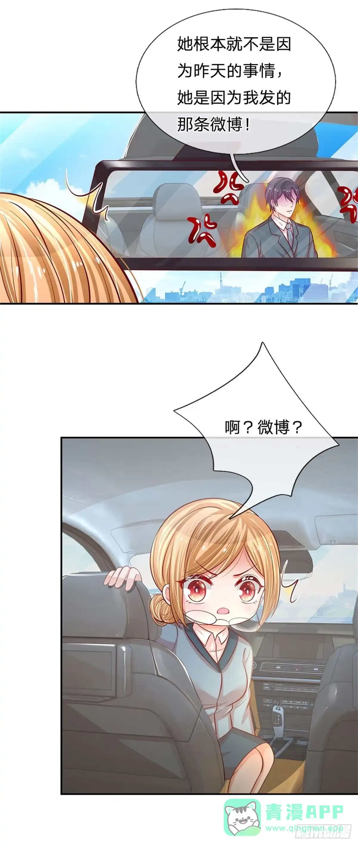 《妈咪快跑：爹地追来了》第209话 缺失的安全感 第1页