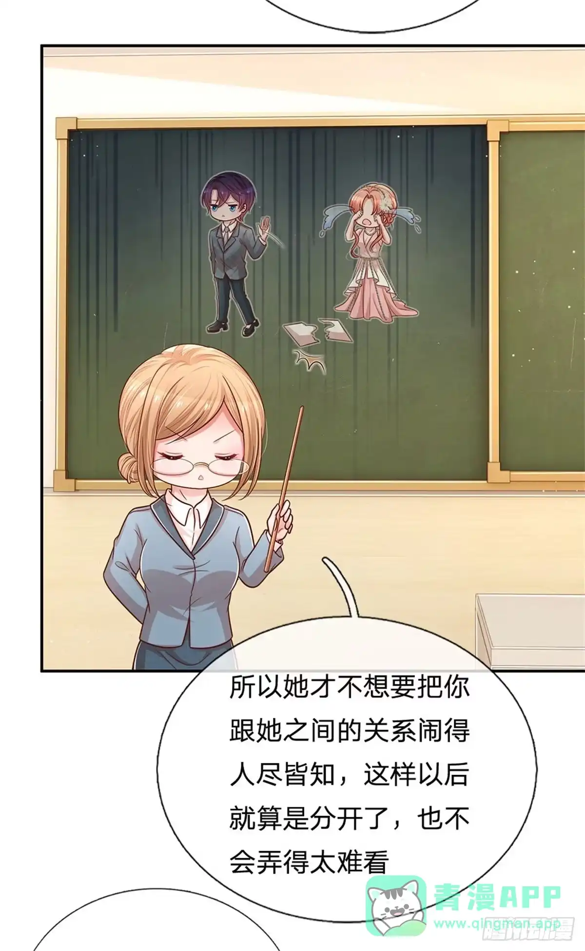 《妈咪快跑：爹地追来了》第209话 缺失的安全感 第16页