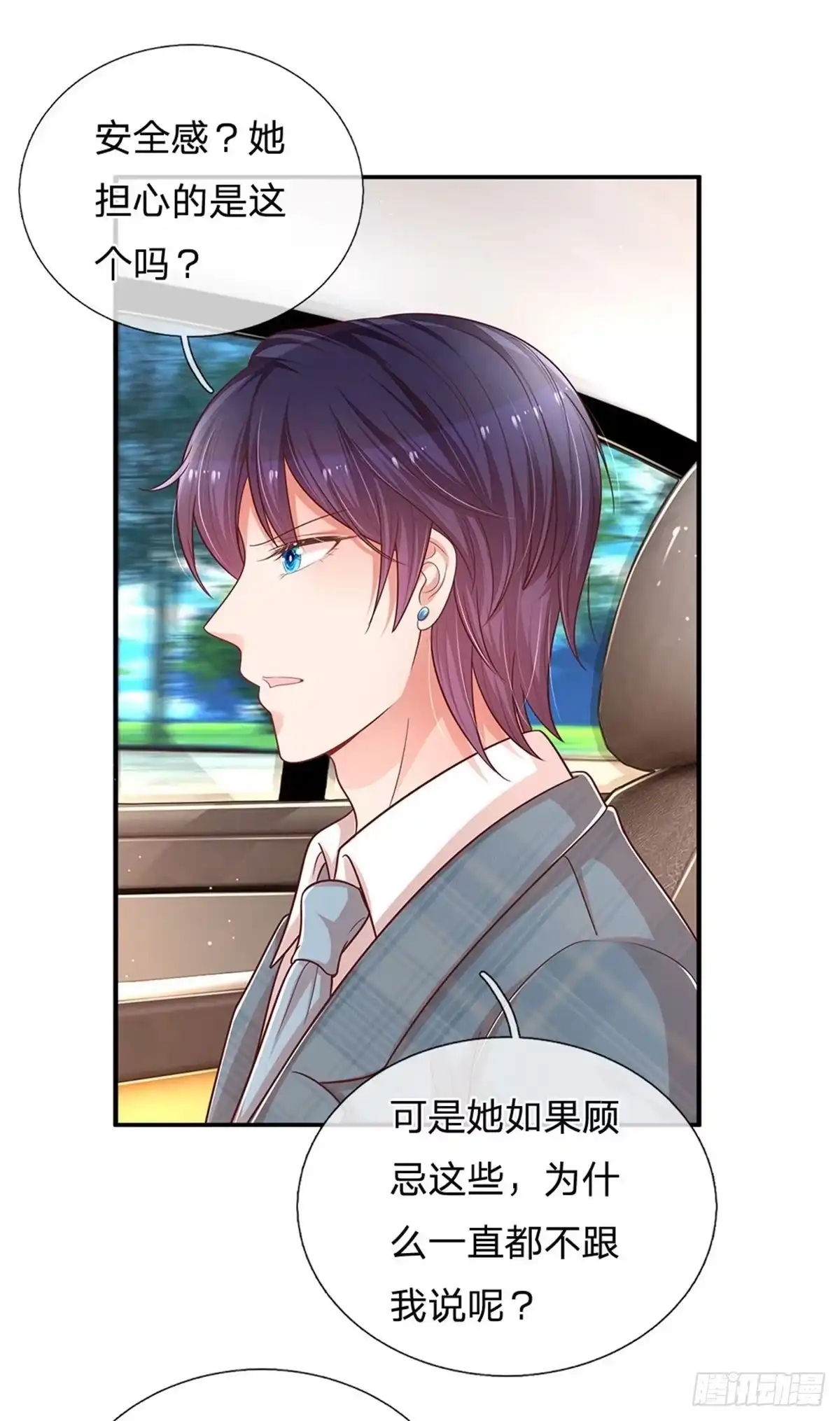 《妈咪快跑：爹地追来了》第209话 缺失的安全感 第18页