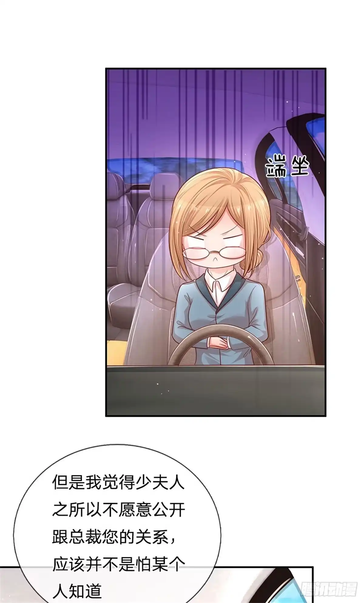 《妈咪快跑：爹地追来了》第209话 缺失的安全感 第10页