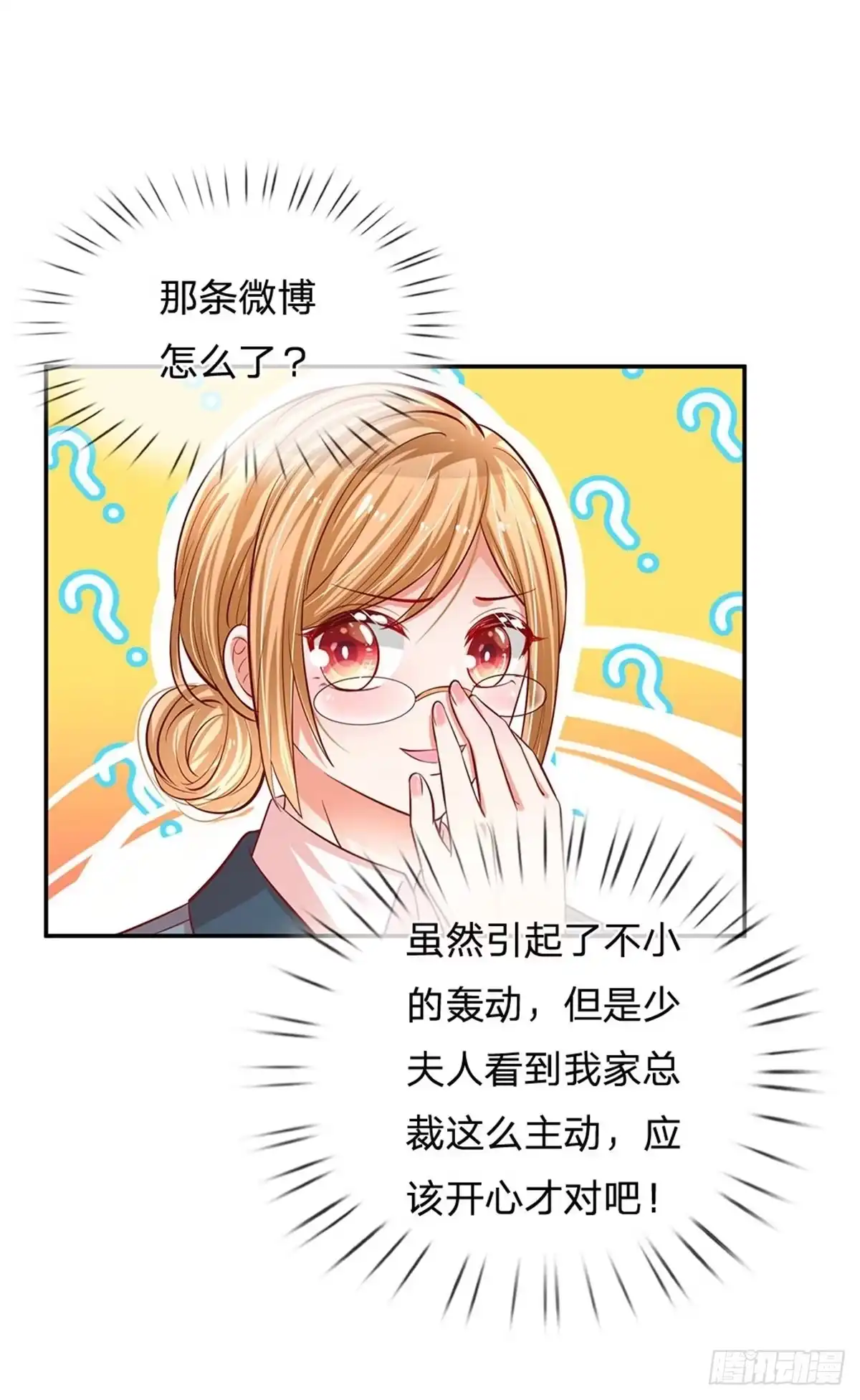 《妈咪快跑：爹地追来了》第209话 缺失的安全感 第2页
