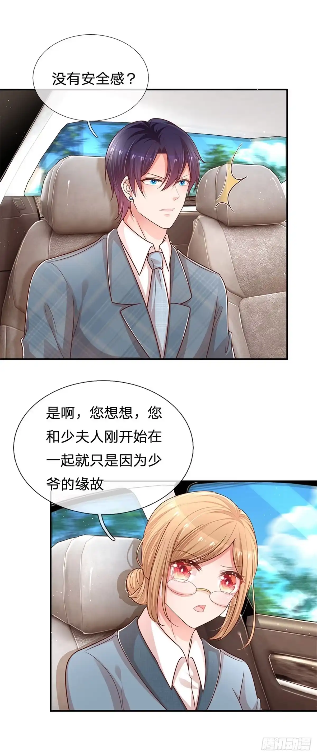 《妈咪快跑：爹地追来了》第209话 缺失的安全感 第14页
