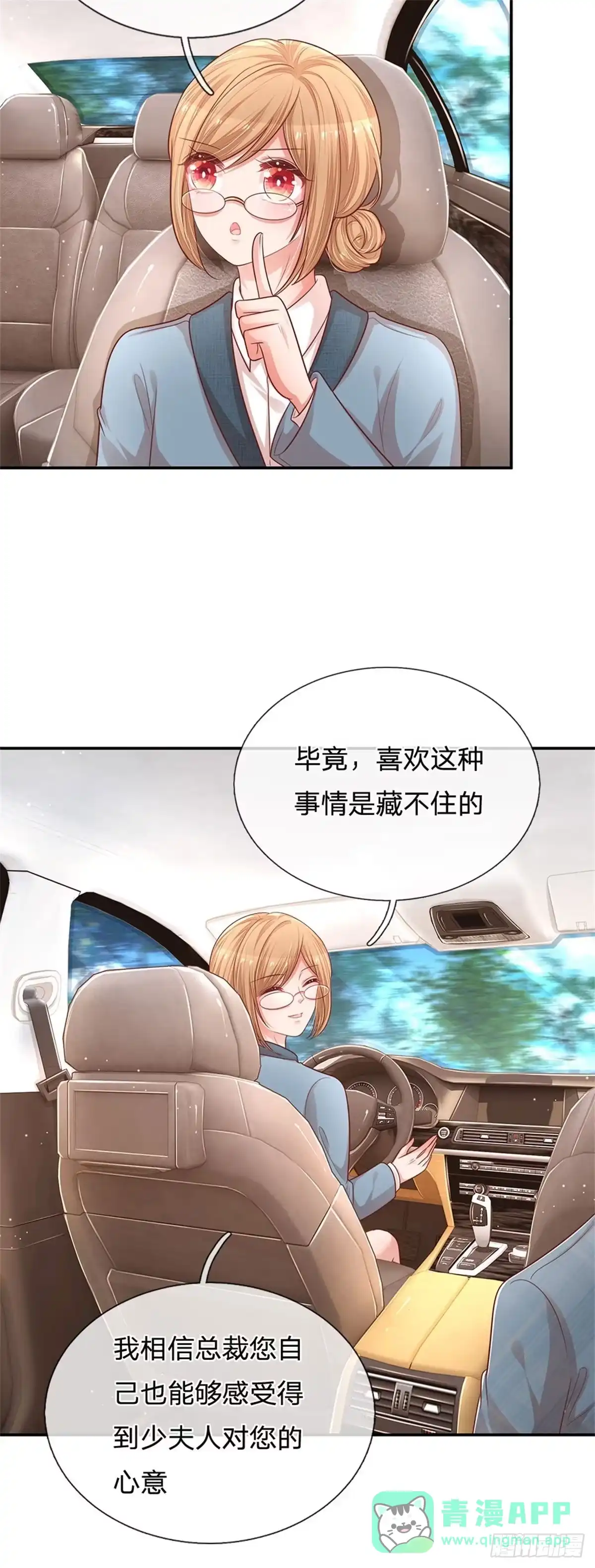 《妈咪快跑：爹地追来了》第209话 缺失的安全感 第11页
