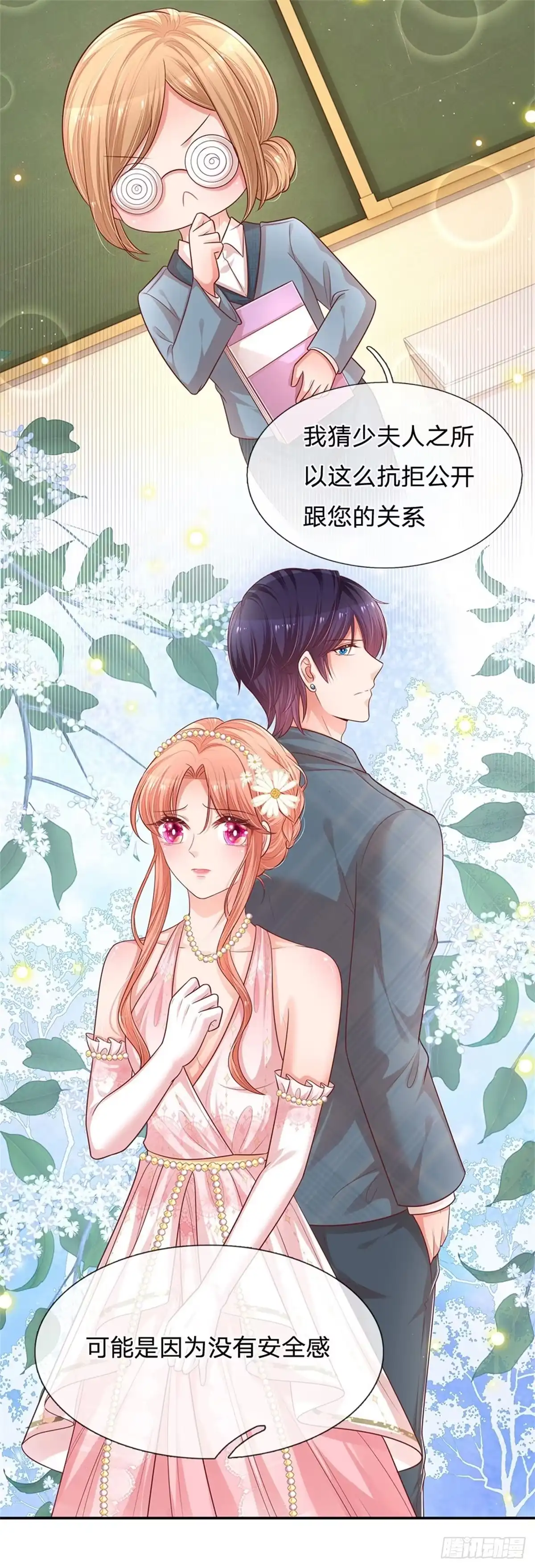 《妈咪快跑：爹地追来了》第209话 缺失的安全感 第13页
