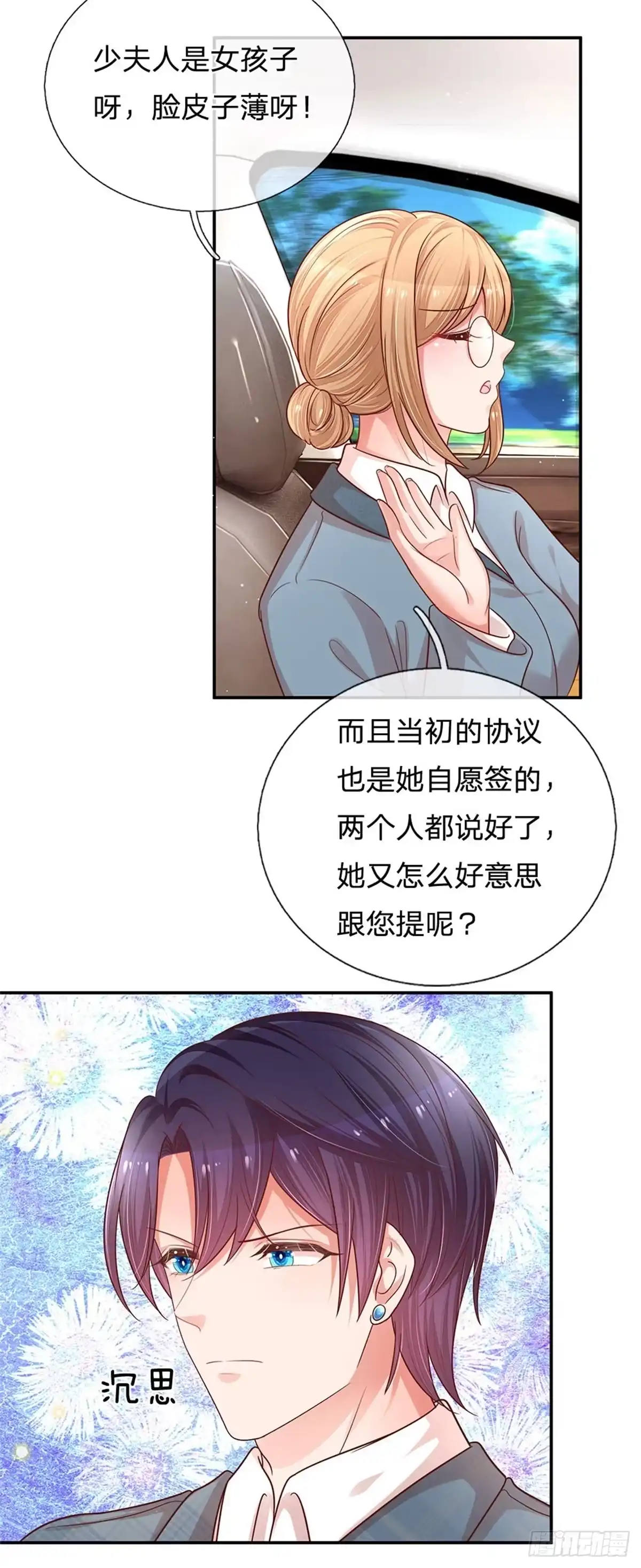 《妈咪快跑：爹地追来了》第209话 缺失的安全感 第19页