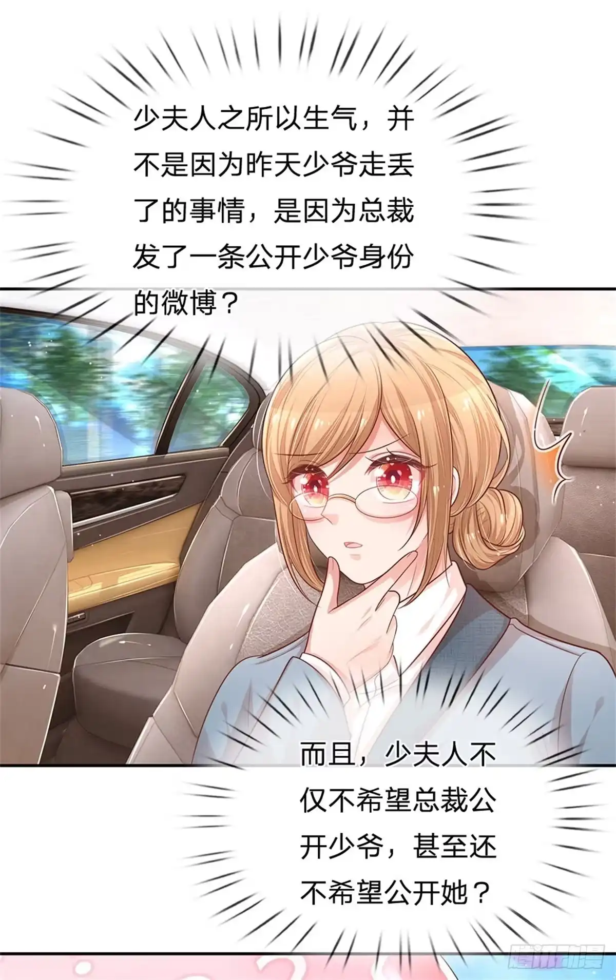 《妈咪快跑：爹地追来了》第209话 缺失的安全感 第4页