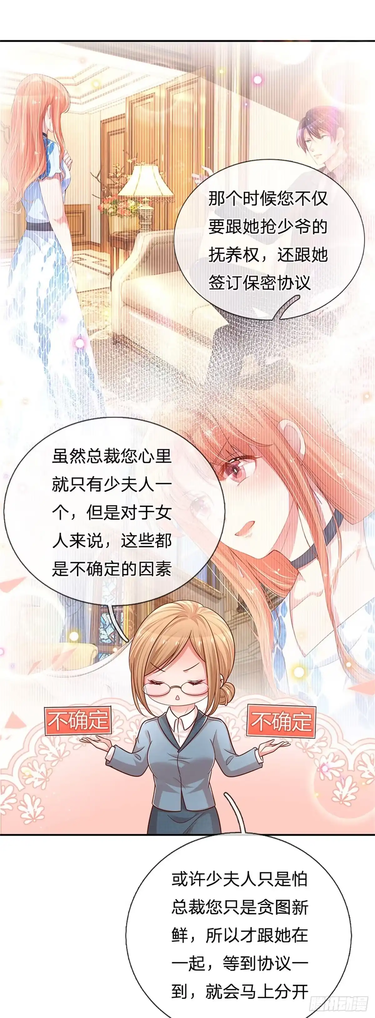《妈咪快跑：爹地追来了》第209话 缺失的安全感 第15页
