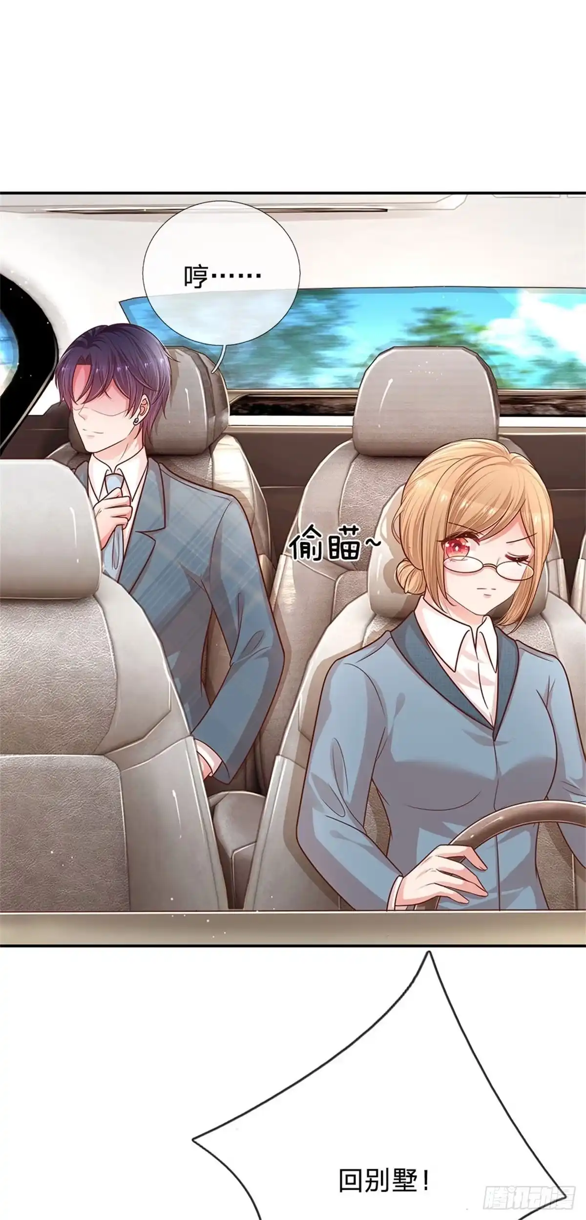 《妈咪快跑：爹地追来了》第209话 缺失的安全感 第20页