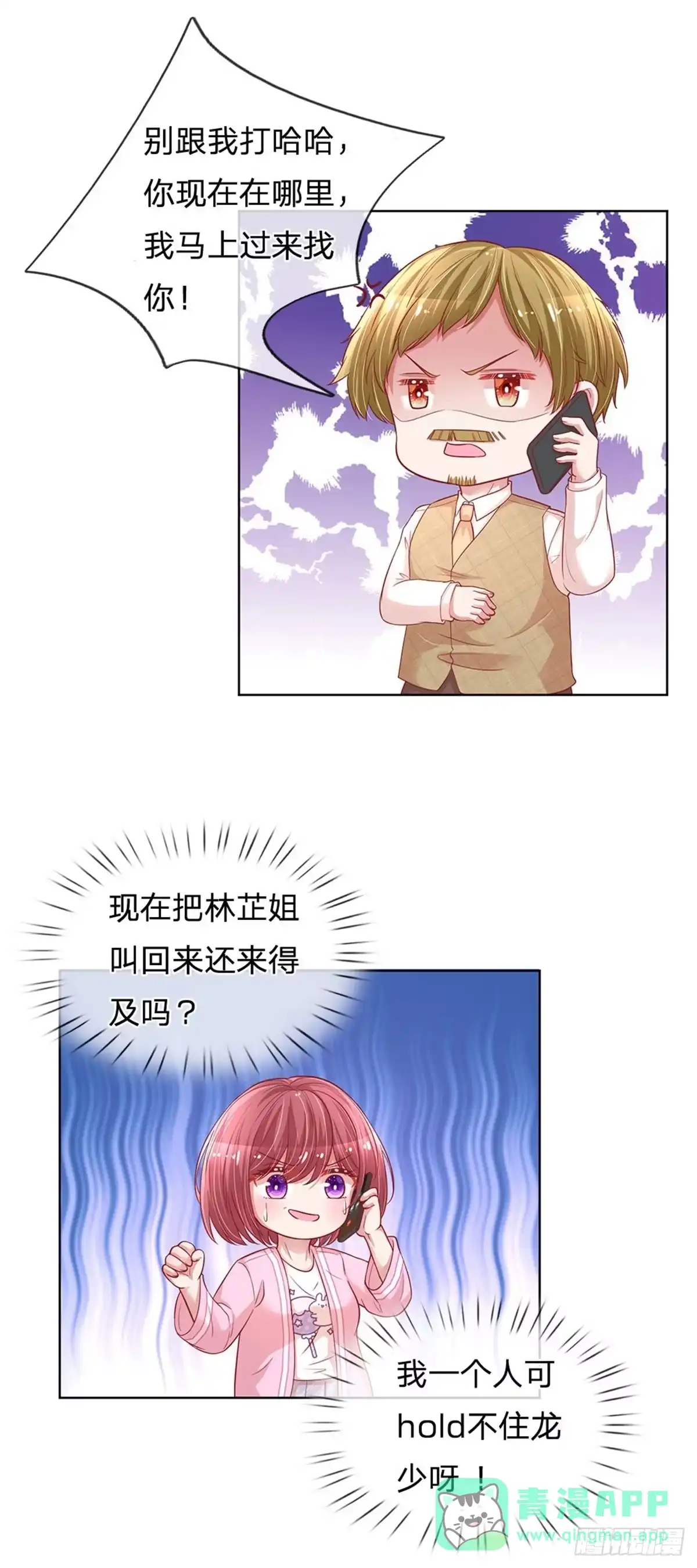 《妈咪快跑：爹地追来了》第210话 闹剧过后 第21页