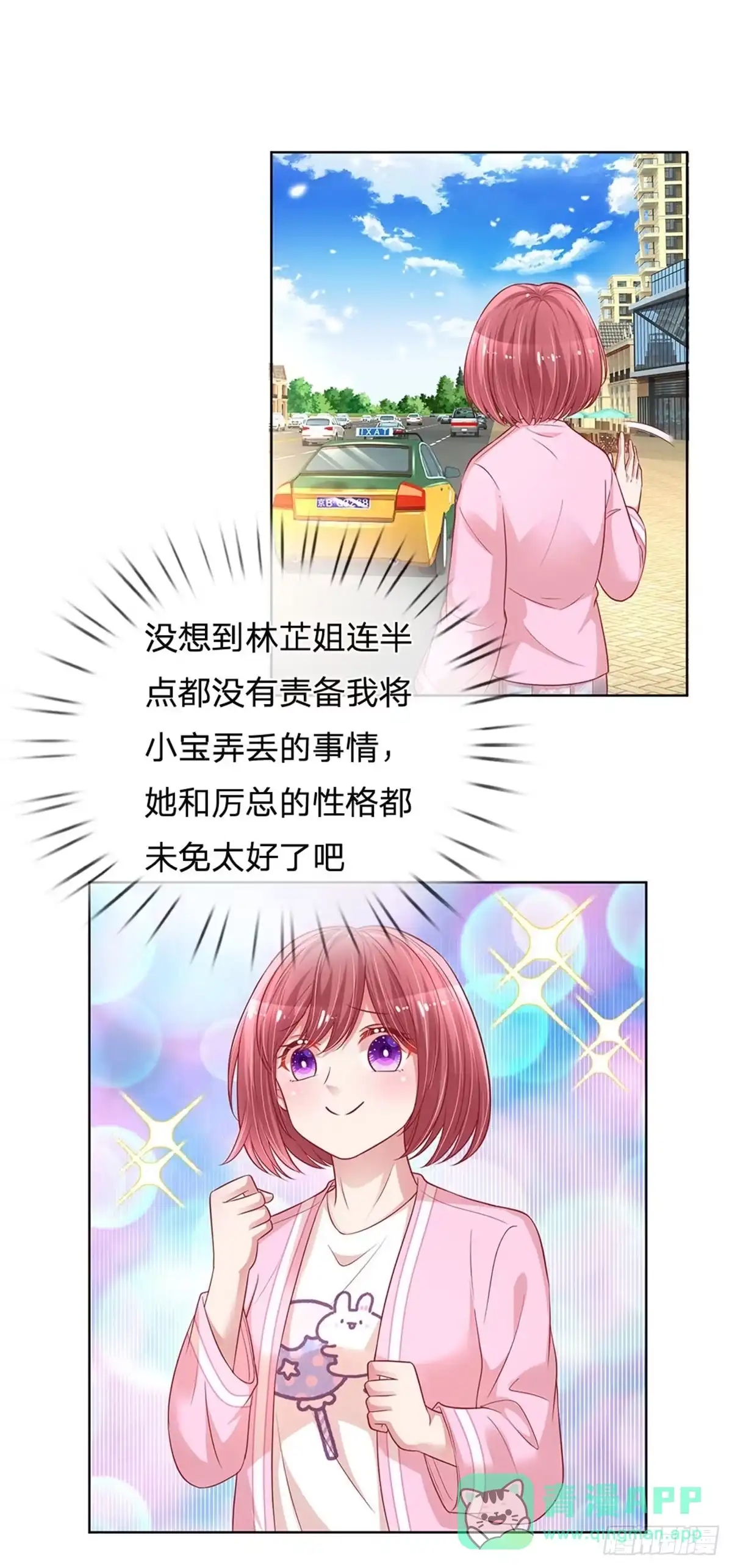 《妈咪快跑：爹地追来了》第210话 闹剧过后 第16页