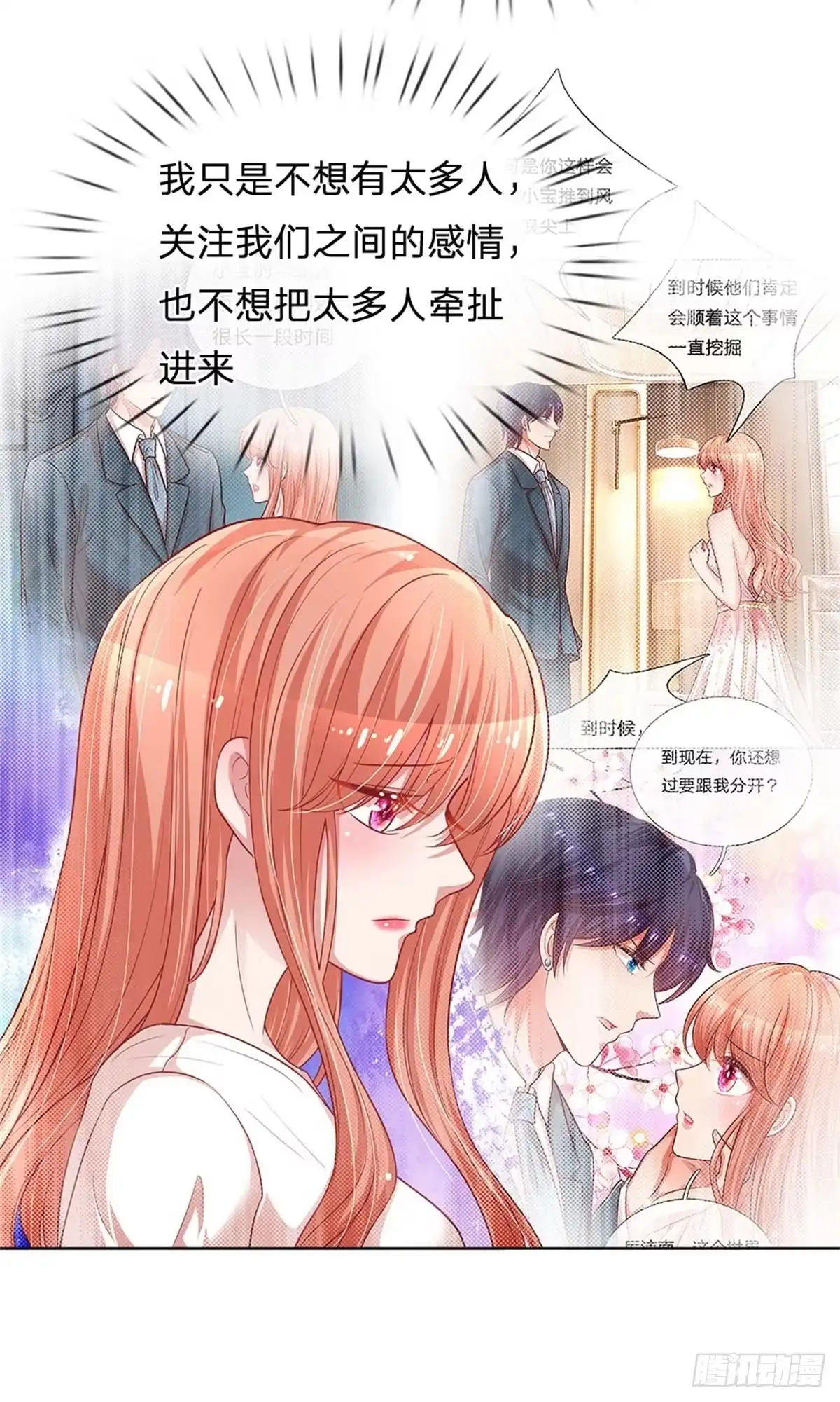 《妈咪快跑：爹地追来了》第210话 闹剧过后 第24页