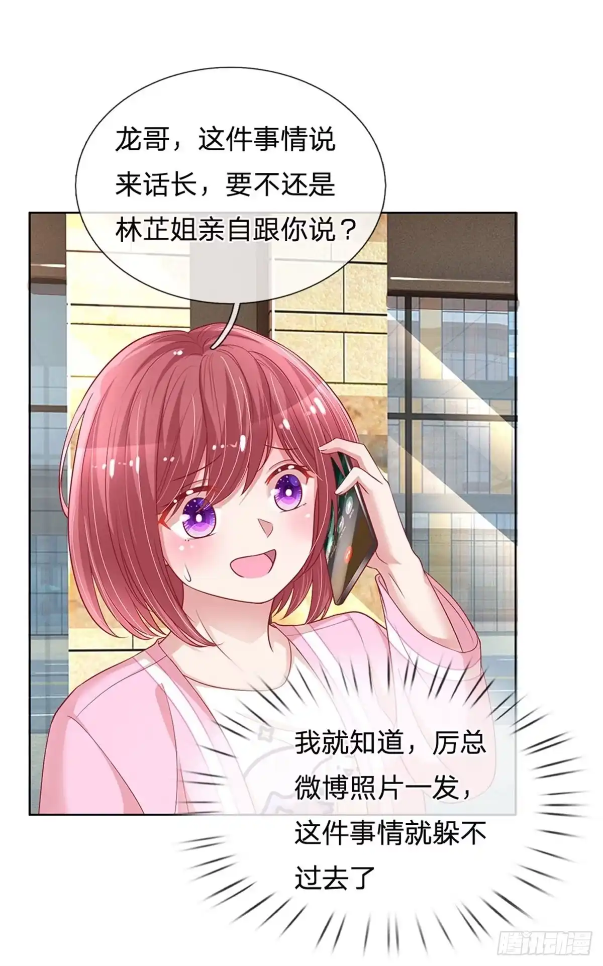 《妈咪快跑：爹地追来了》第210话 闹剧过后 第20页