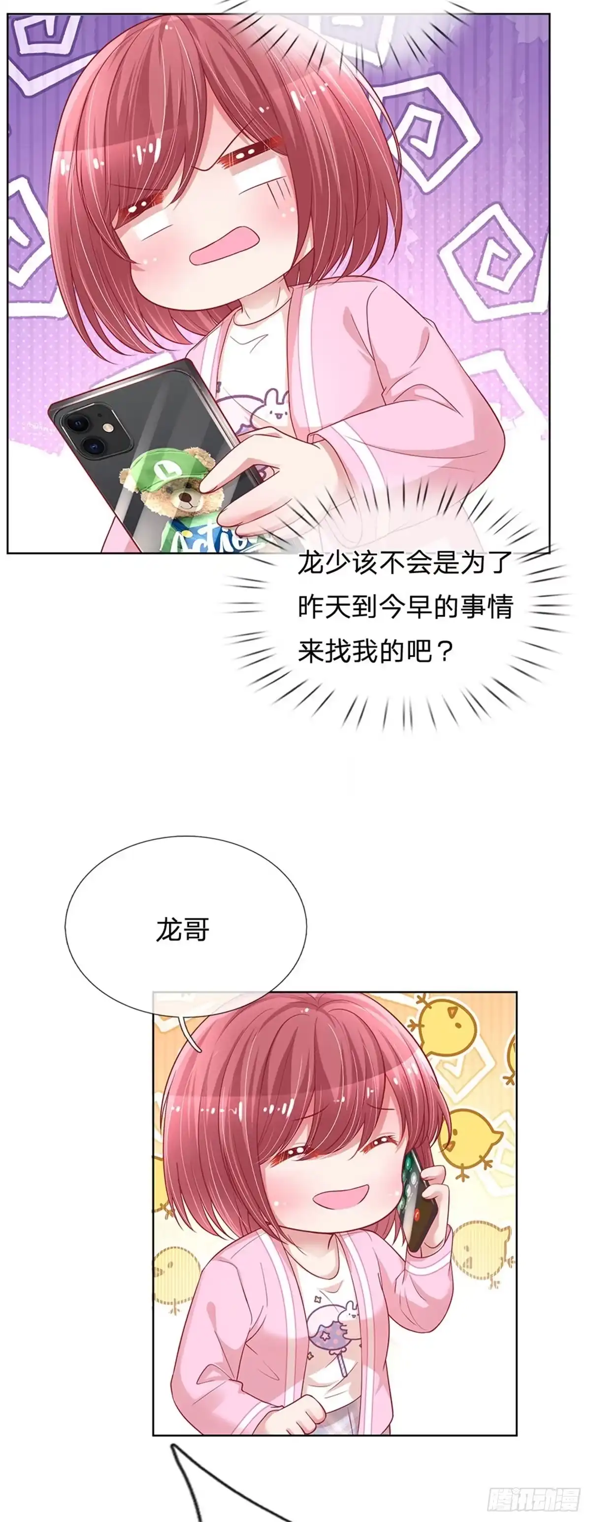 《妈咪快跑：爹地追来了》第210话 闹剧过后 第18页