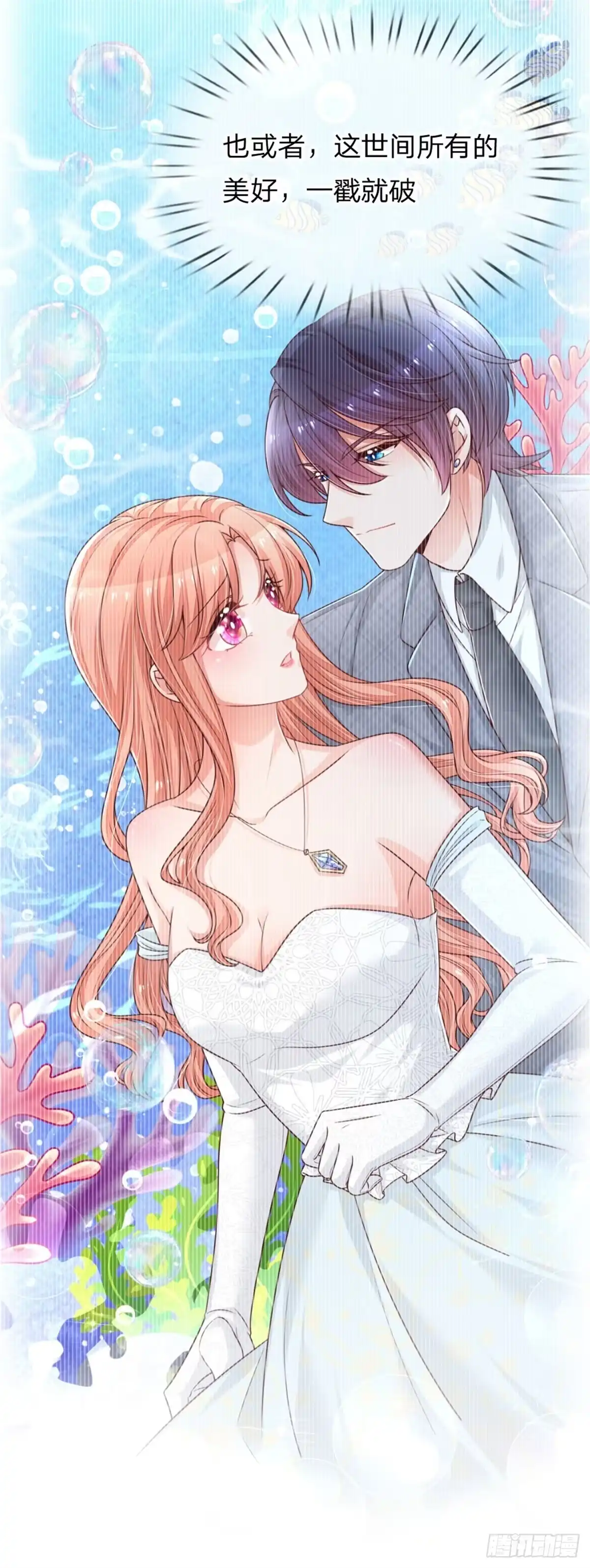 《妈咪快跑：爹地追来了》第211话 就这样结束了吗？ 第22页