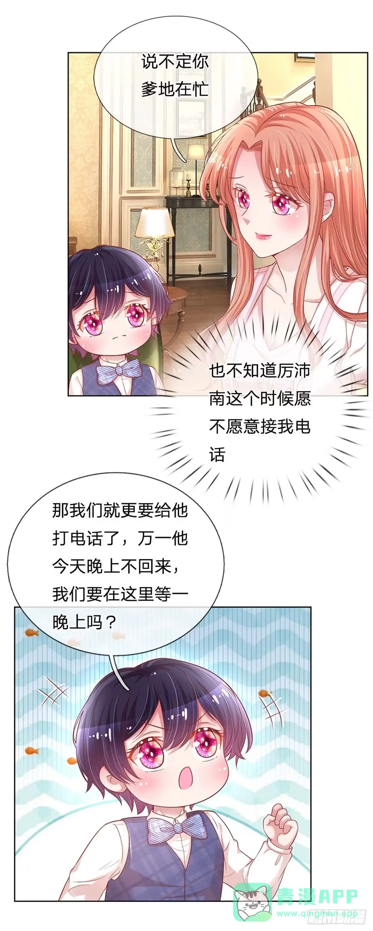 《妈咪快跑：爹地追来了》第211话 就这样结束了吗？ 第6页