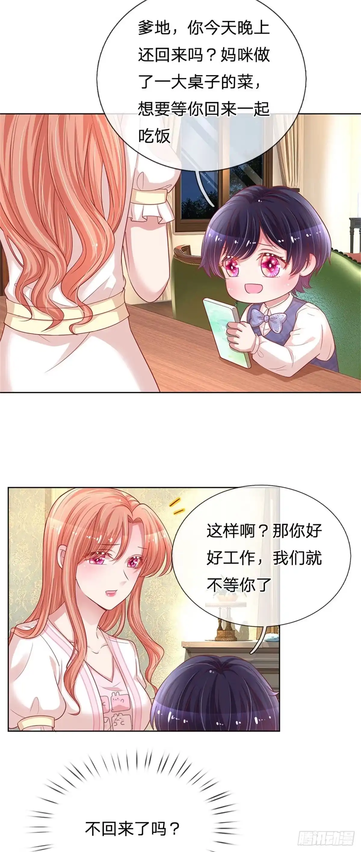 《妈咪快跑：爹地追来了》第211话 就这样结束了吗？ 第10页