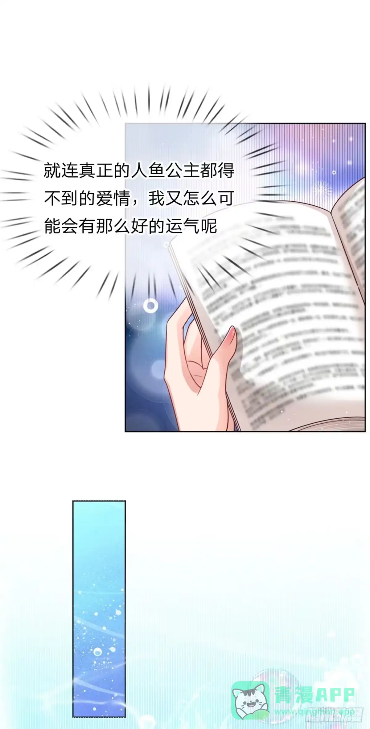 《妈咪快跑：爹地追来了》第211话 就这样结束了吗？ 第21页