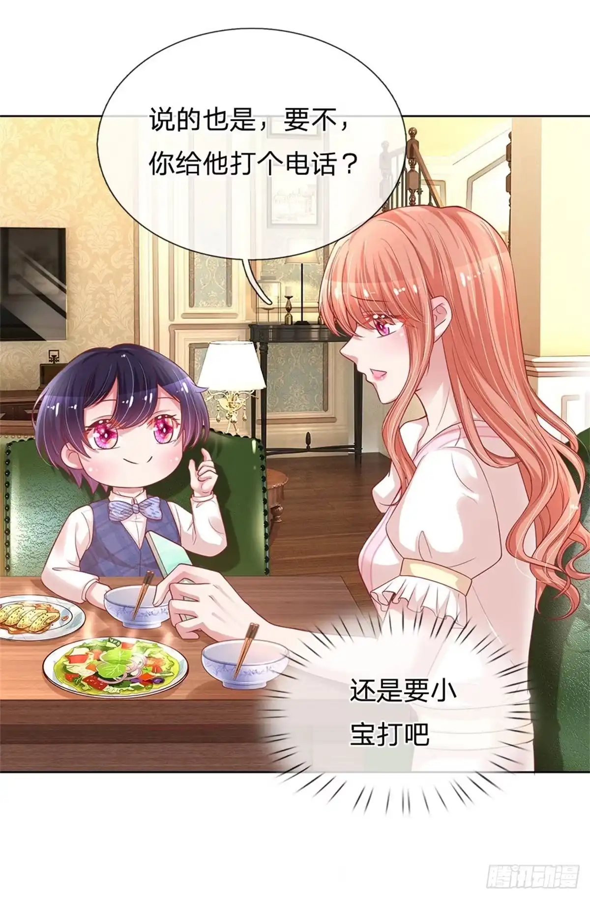 《妈咪快跑：爹地追来了》第211话 就这样结束了吗？ 第7页