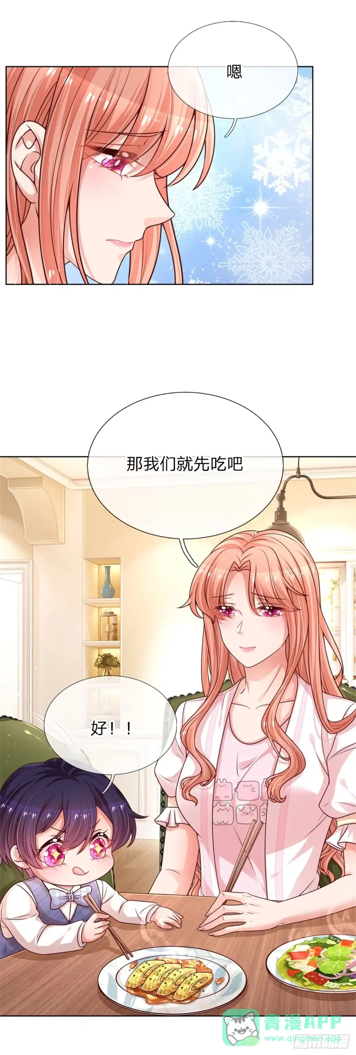 《妈咪快跑：爹地追来了》第211话 就这样结束了吗？ 第16页