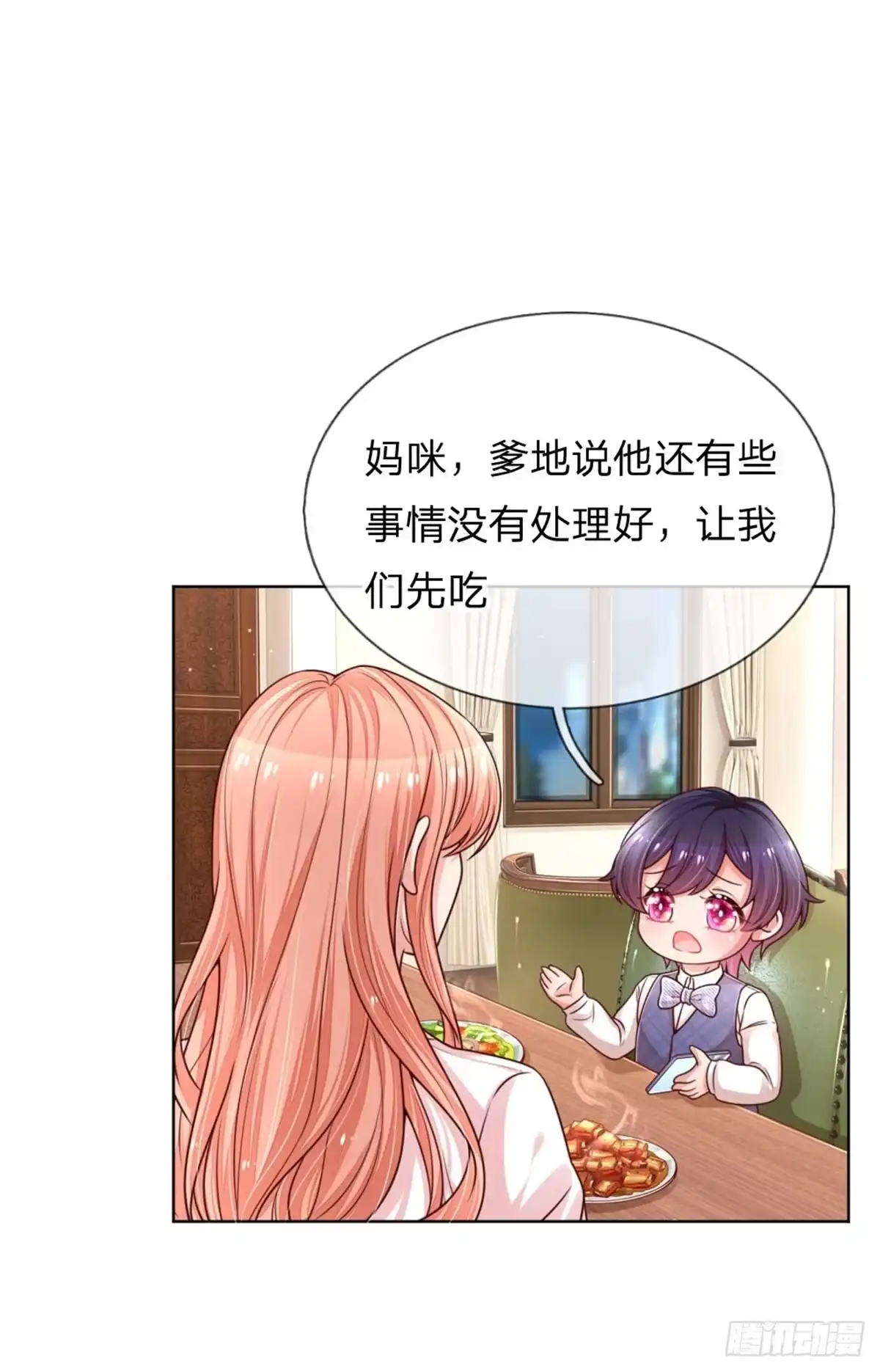 《妈咪快跑：爹地追来了》第211话 就这样结束了吗？ 第15页