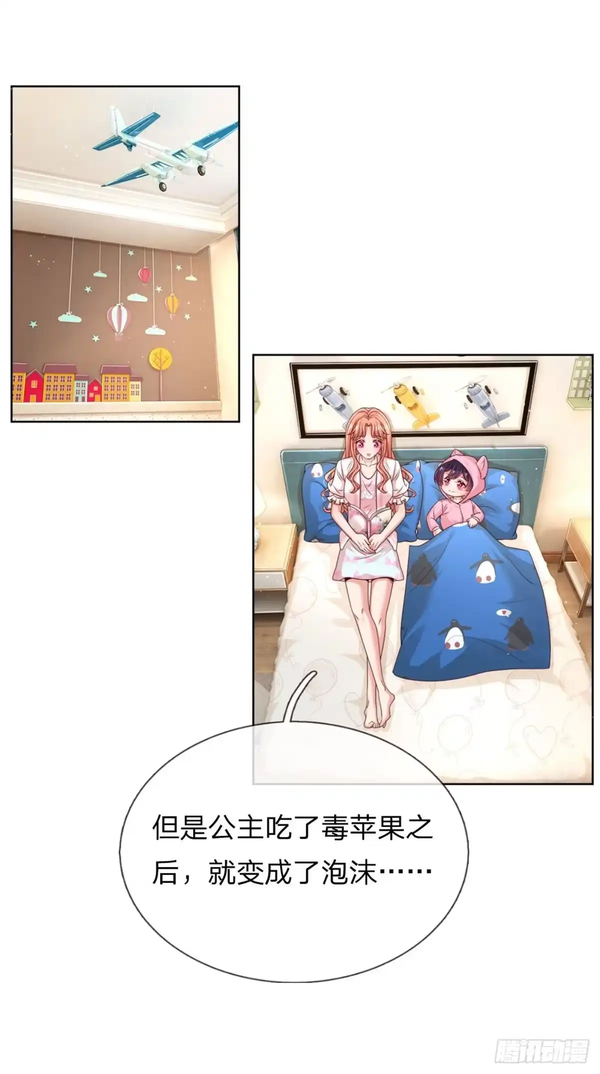 《妈咪快跑：爹地追来了》第211话 就这样结束了吗？ 第18页