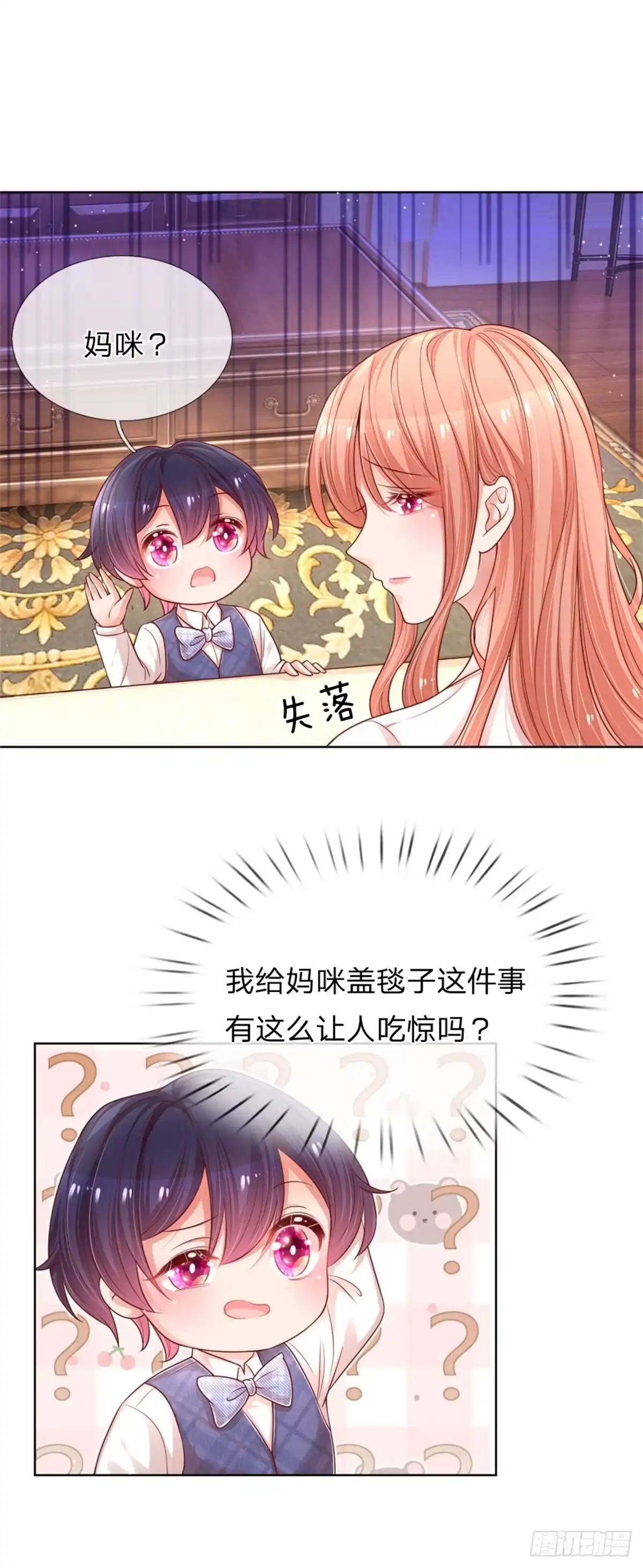 《妈咪快跑：爹地追来了》第212话 漫长的等待 第13页