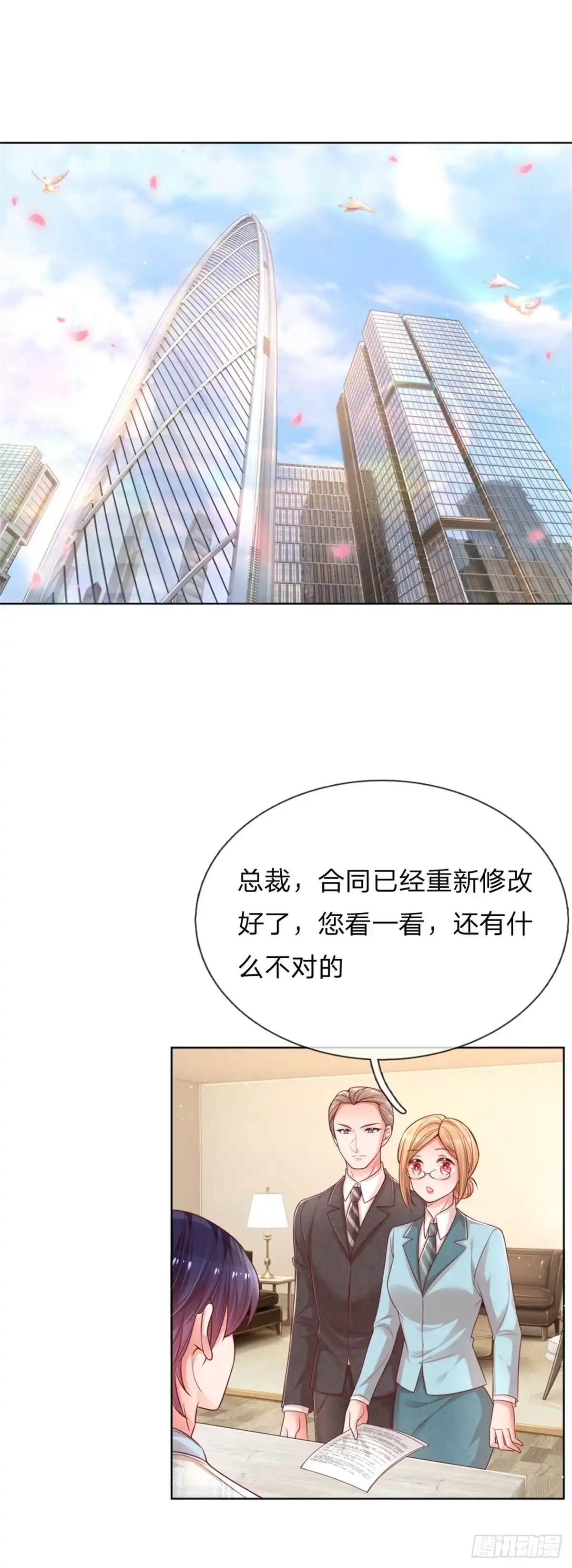 《妈咪快跑：爹地追来了》第212话 漫长的等待 第17页
