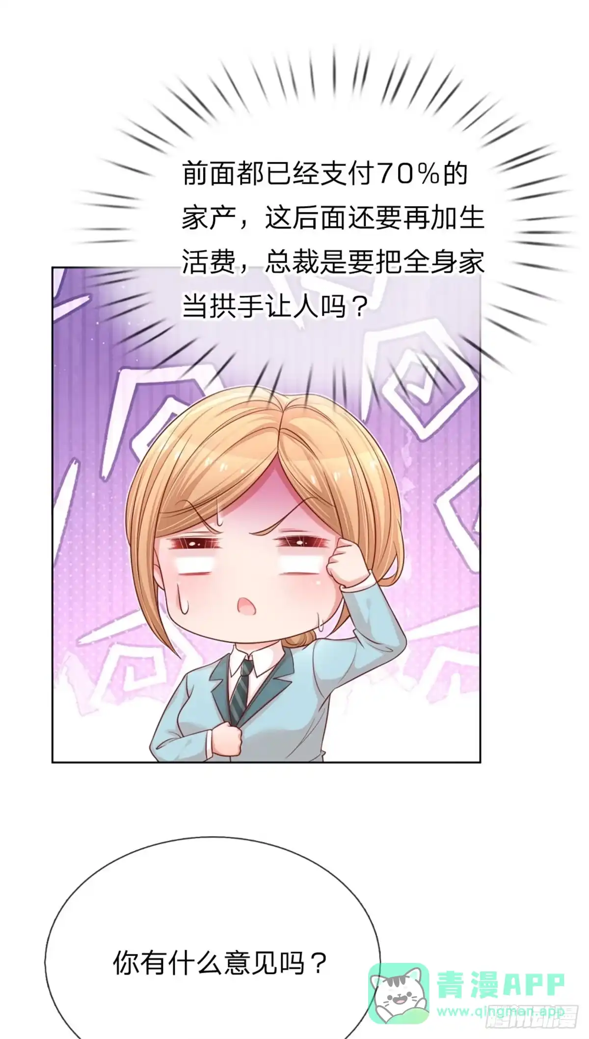 《妈咪快跑：爹地追来了》第212话 漫长的等待 第21页