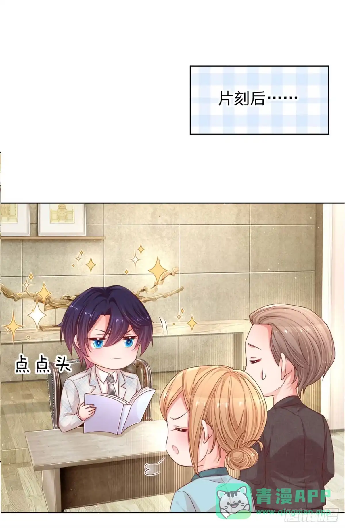 《妈咪快跑：爹地追来了》第213话 龙少的来电 第1页