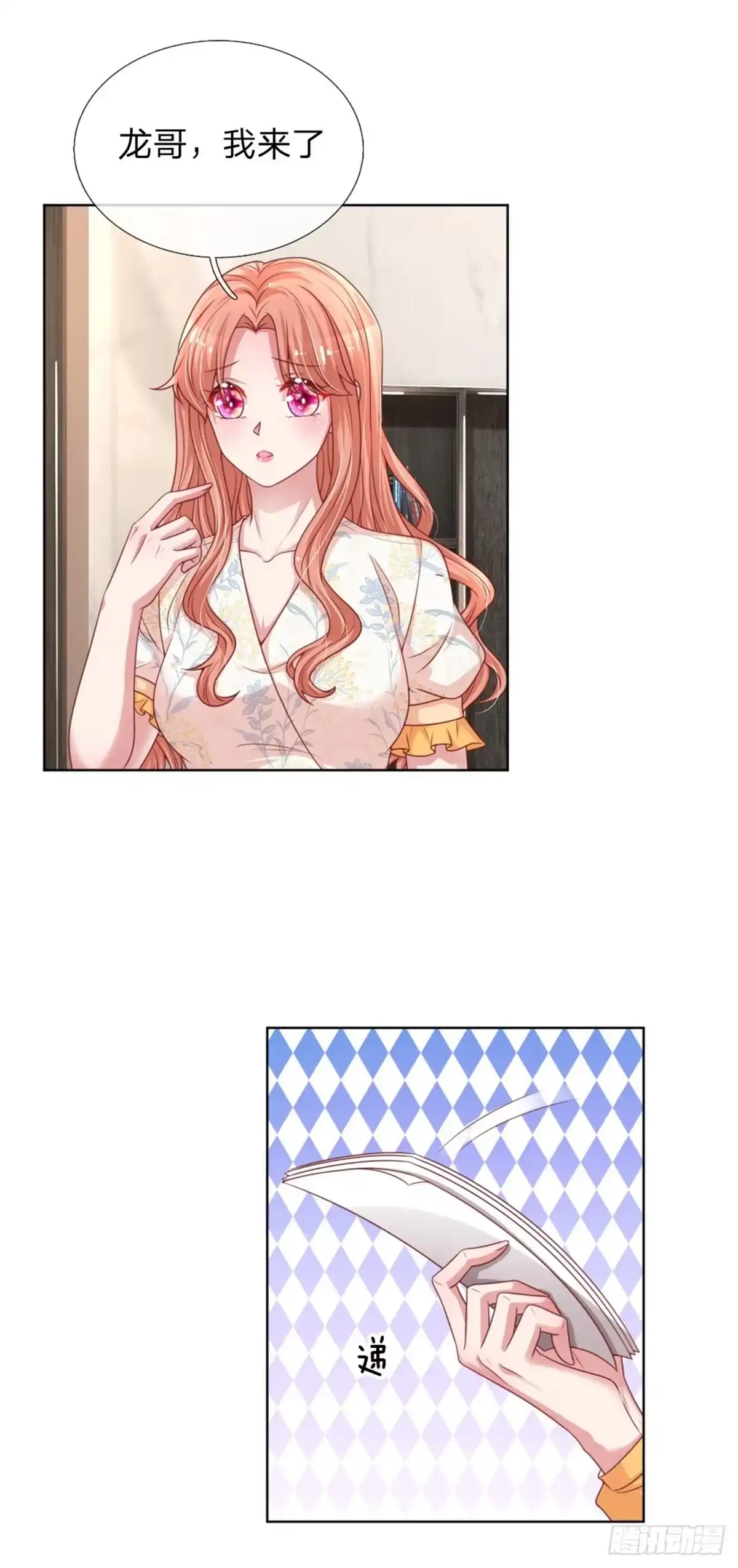 《妈咪快跑：爹地追来了》第213话 龙少的来电 第18页