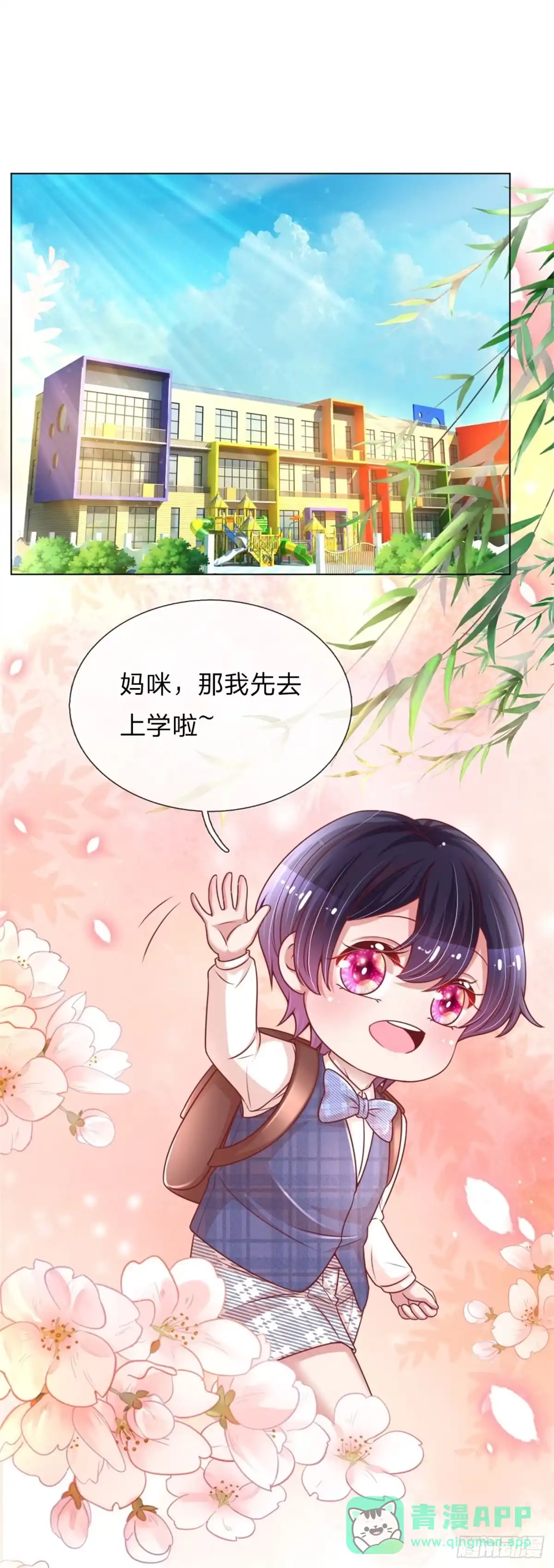《妈咪快跑：爹地追来了》第213话 龙少的来电 第6页