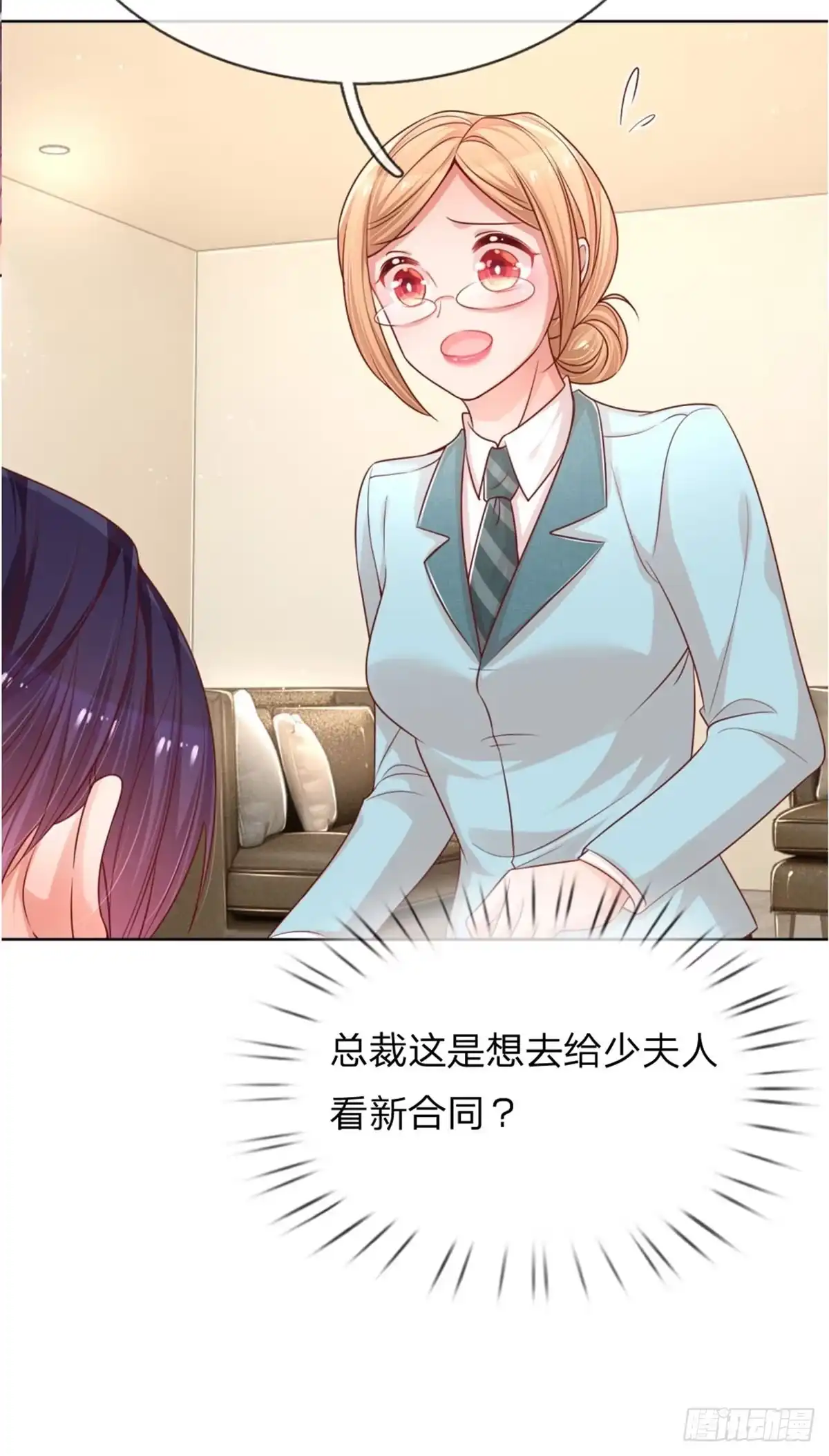 《妈咪快跑：爹地追来了》第213话 龙少的来电 第3页